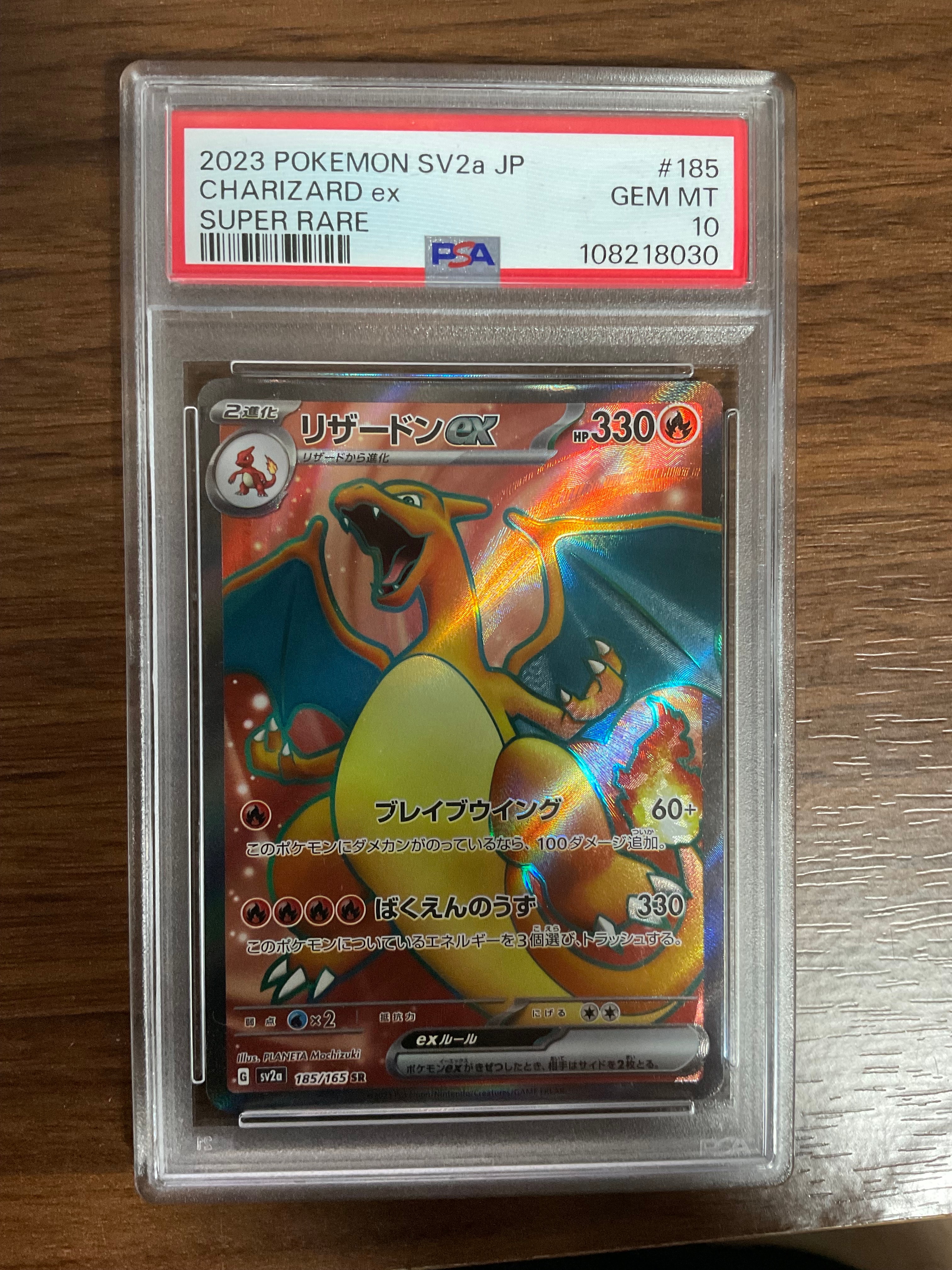 リザードンex SR[SV2a 185/165](強化拡張パック「ポケモンカード151」)