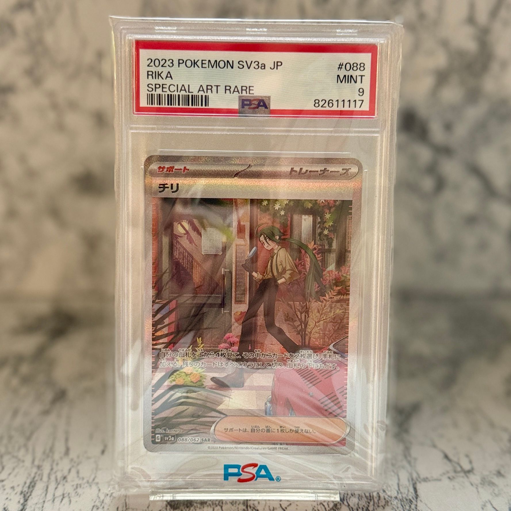 チリ SAR[SV3a 088/062](強化拡張パック「レイジングサーフ」)