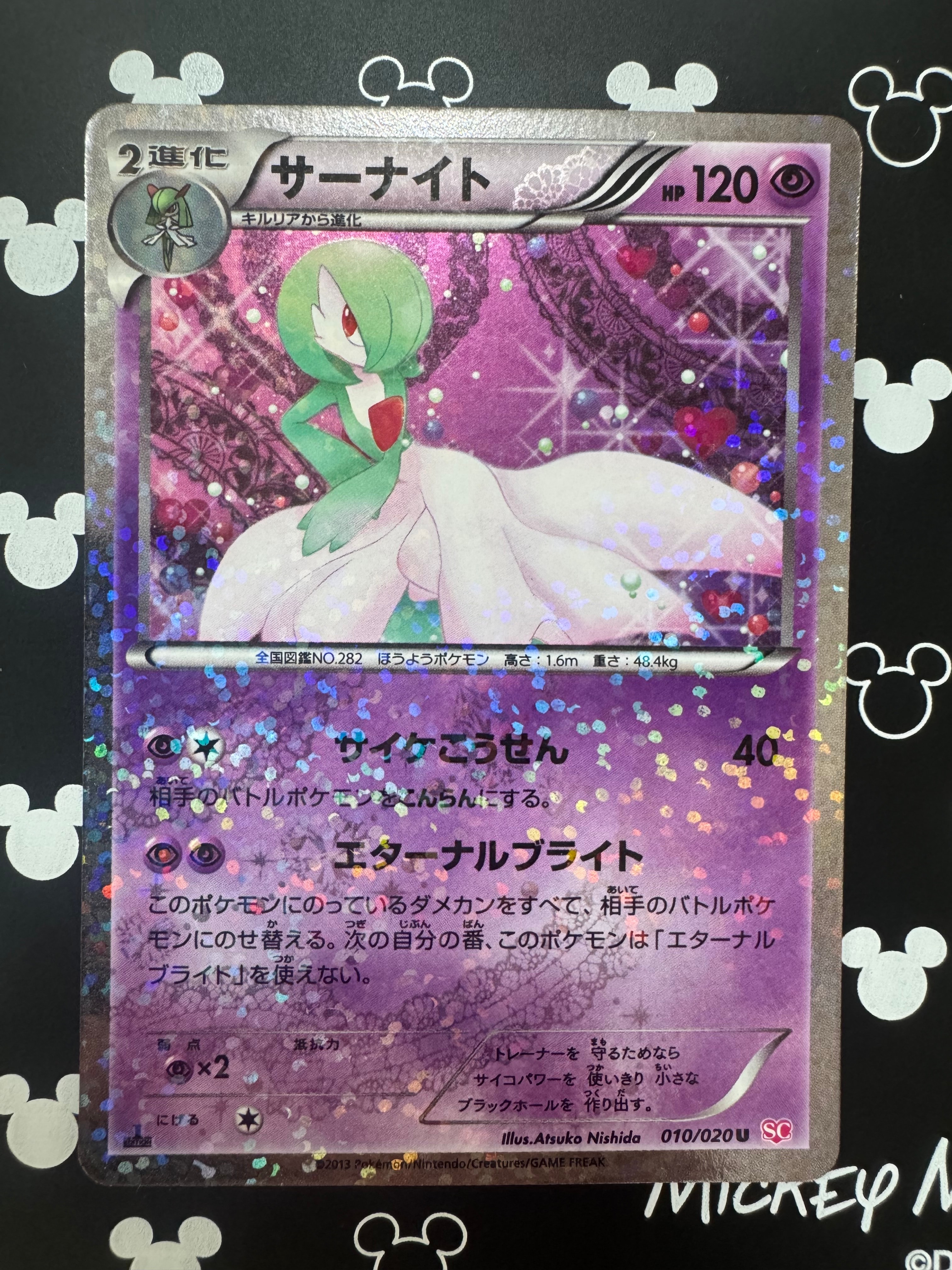 PSA10】サーナイト U :1ED [SC 010/020](コンセプトパック「シャイニー
