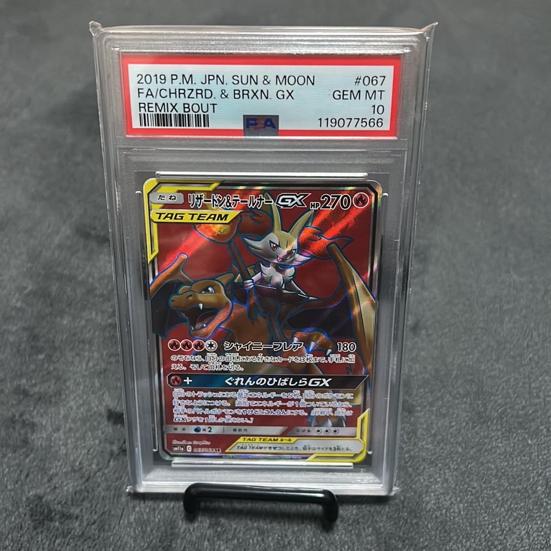 リザードン&テールナーGX SR[SM11a 067/064](強化拡張パック「リミックスバウト」)