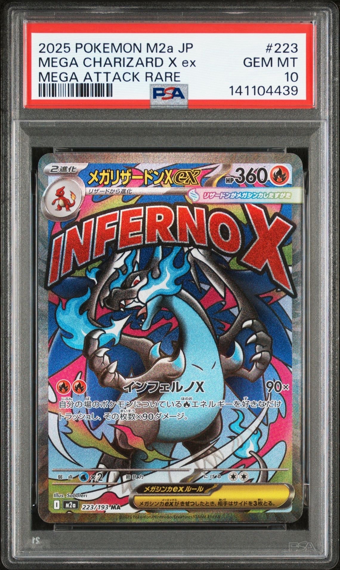 メガリザードンXex MA [M2a 223/193](ハイクラスパック「MEGAドリームex」)