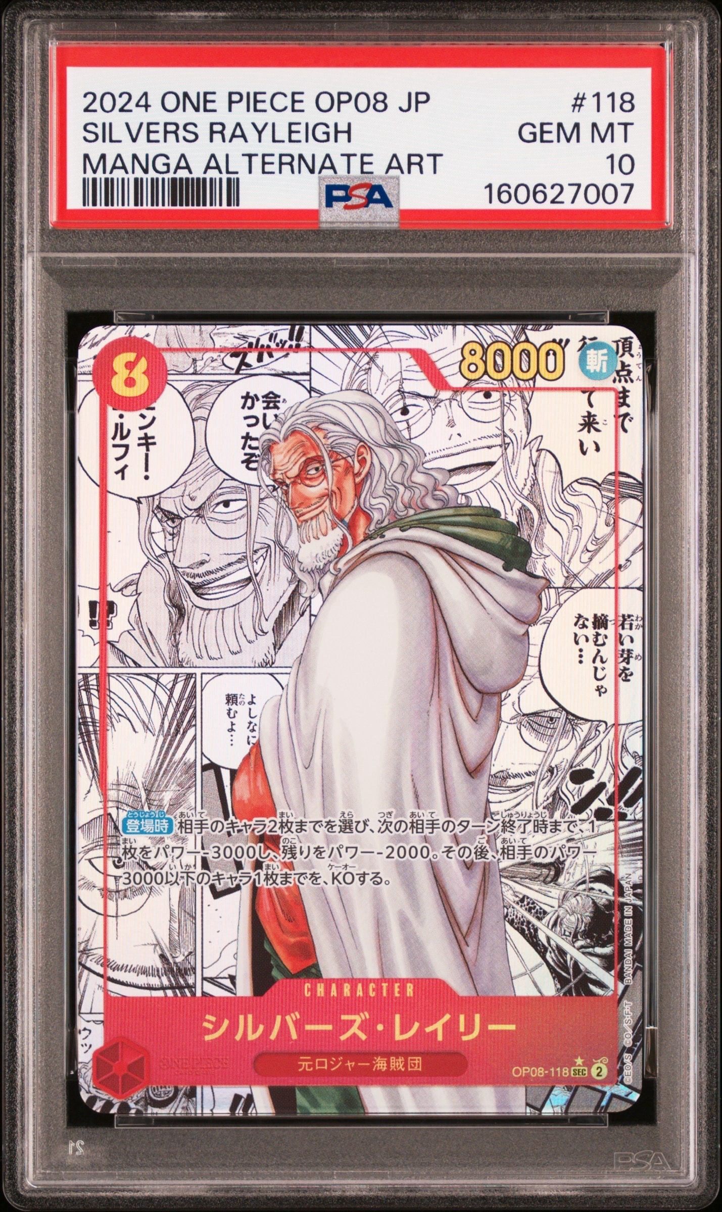【PSA10】シルバーズ・レイリー コミパラ OP08-118 二つの伝説 シルバーズ・レイリー SEC-SP (コミパラ) [OP08-118](ブースターパック