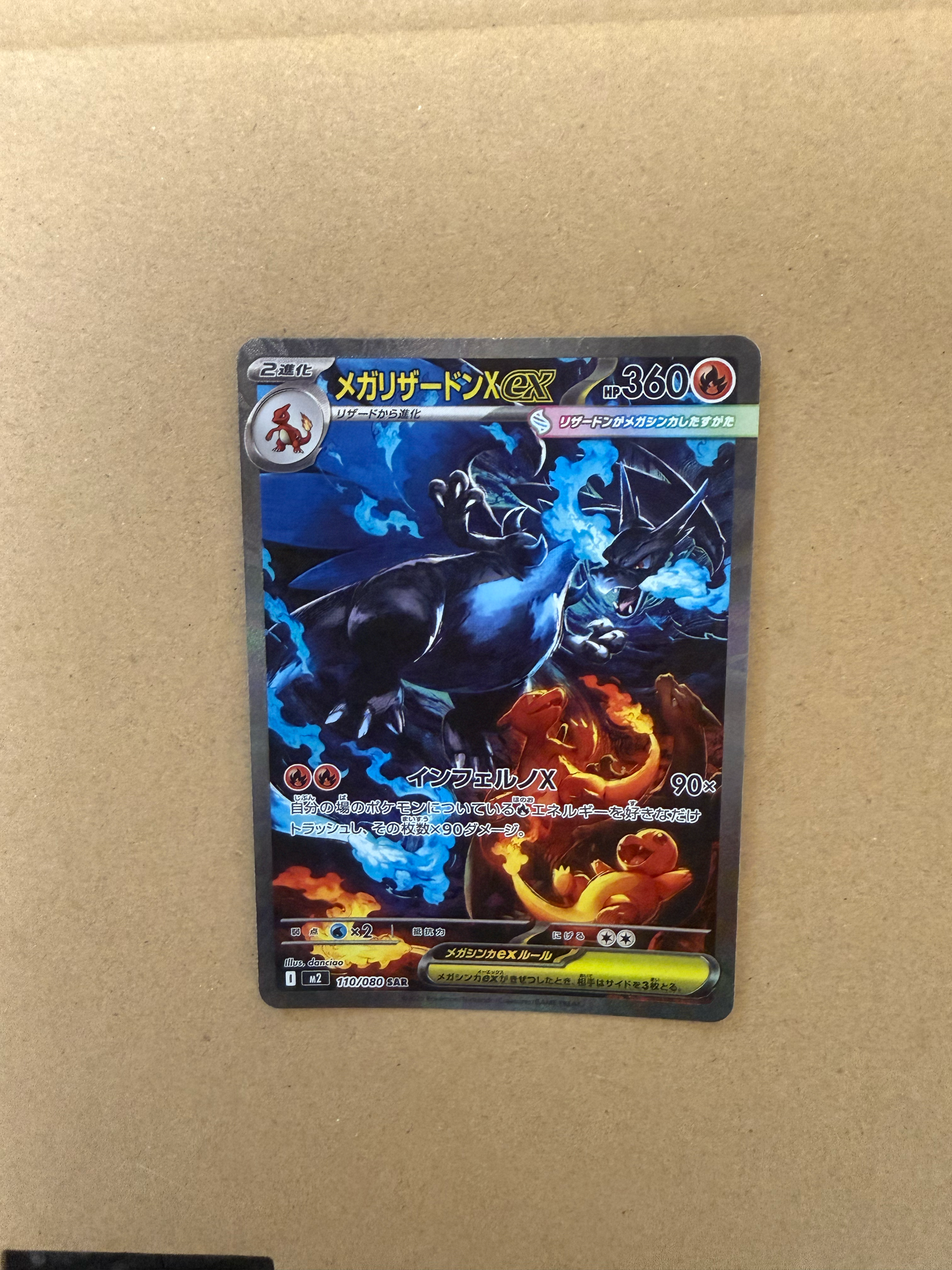 メガリザードンXex SAR [M2 110/080](拡張パック「インフェルノX