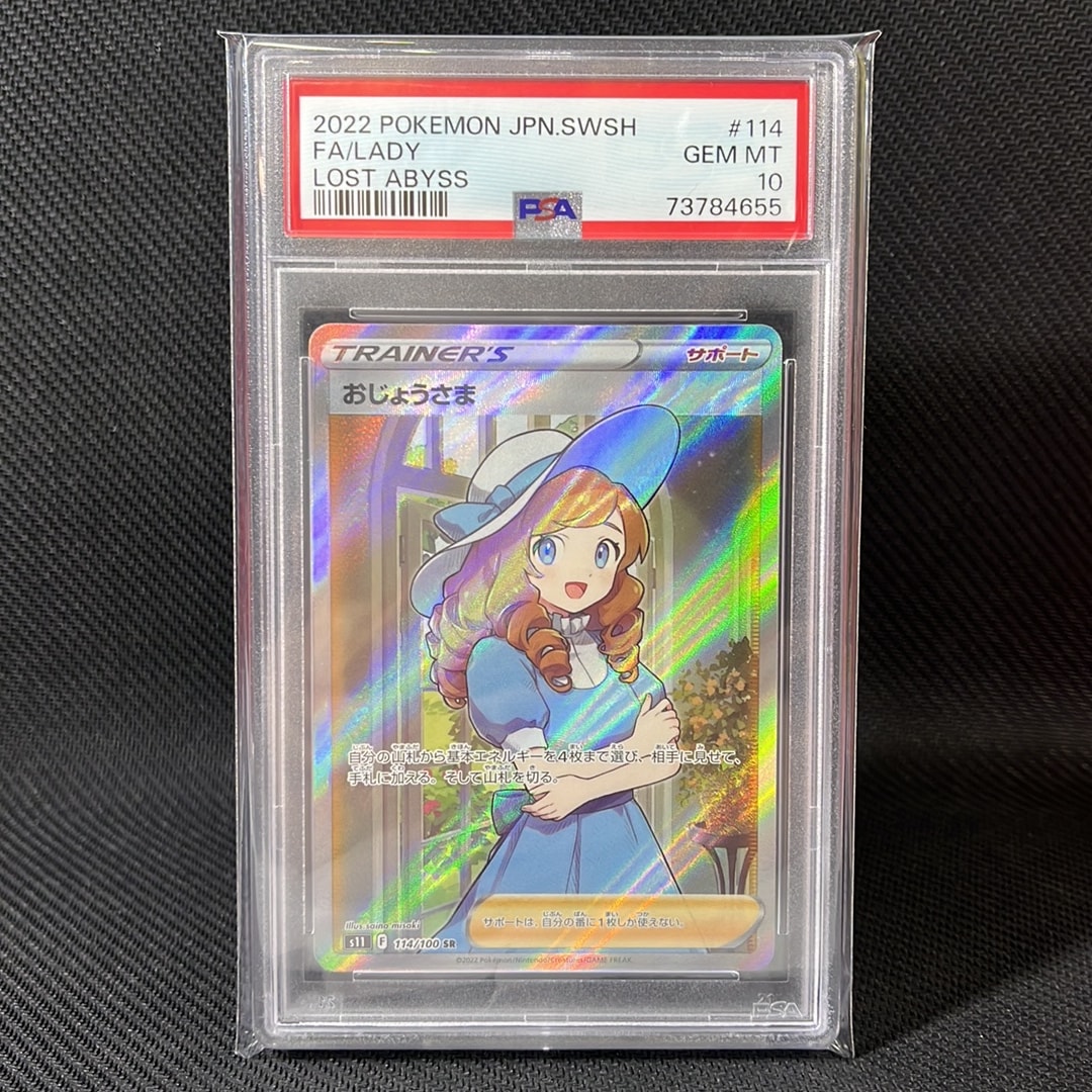Lady SR[S11 114/100](Expansion Pack "Lost Abyss")