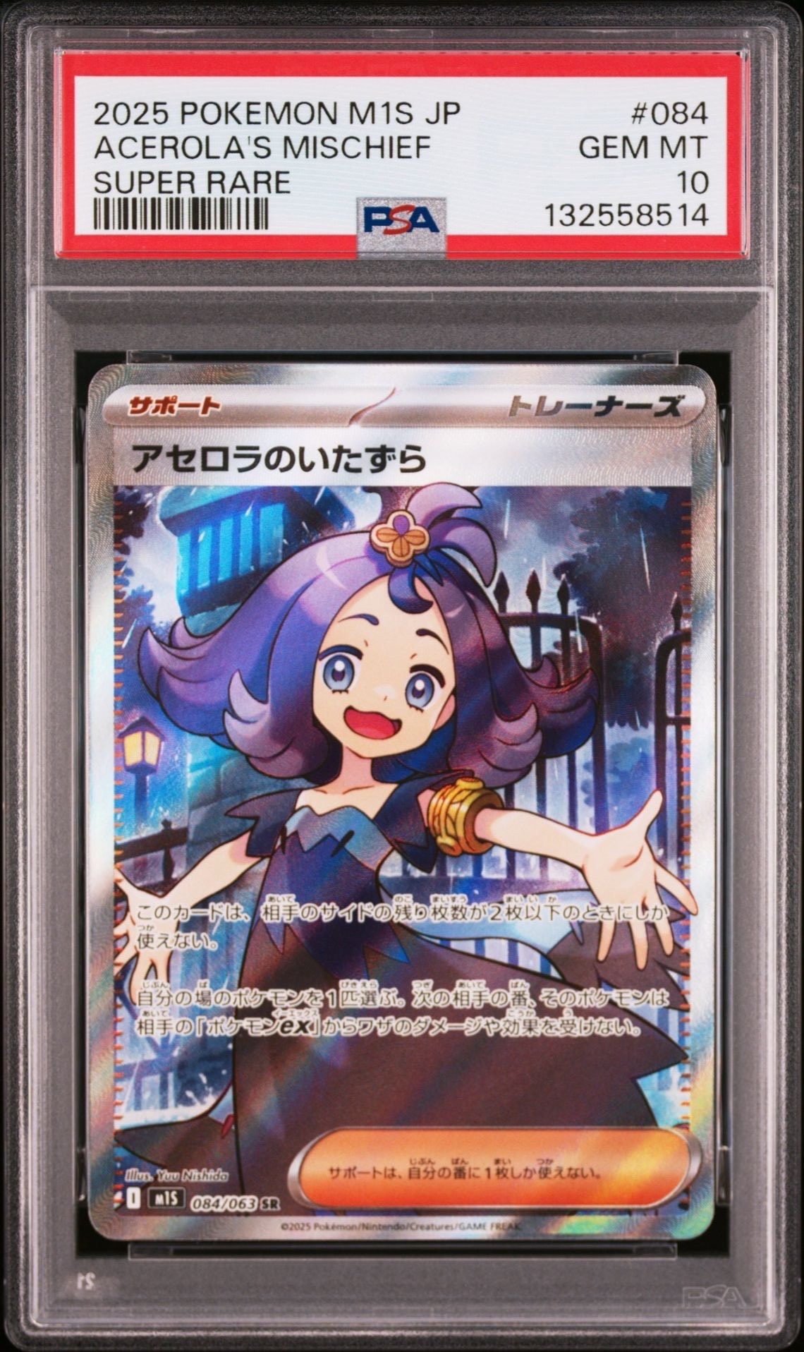 アセロラのいたずら SR [M1S 084/063](拡張パック「メガシンフォニア」)