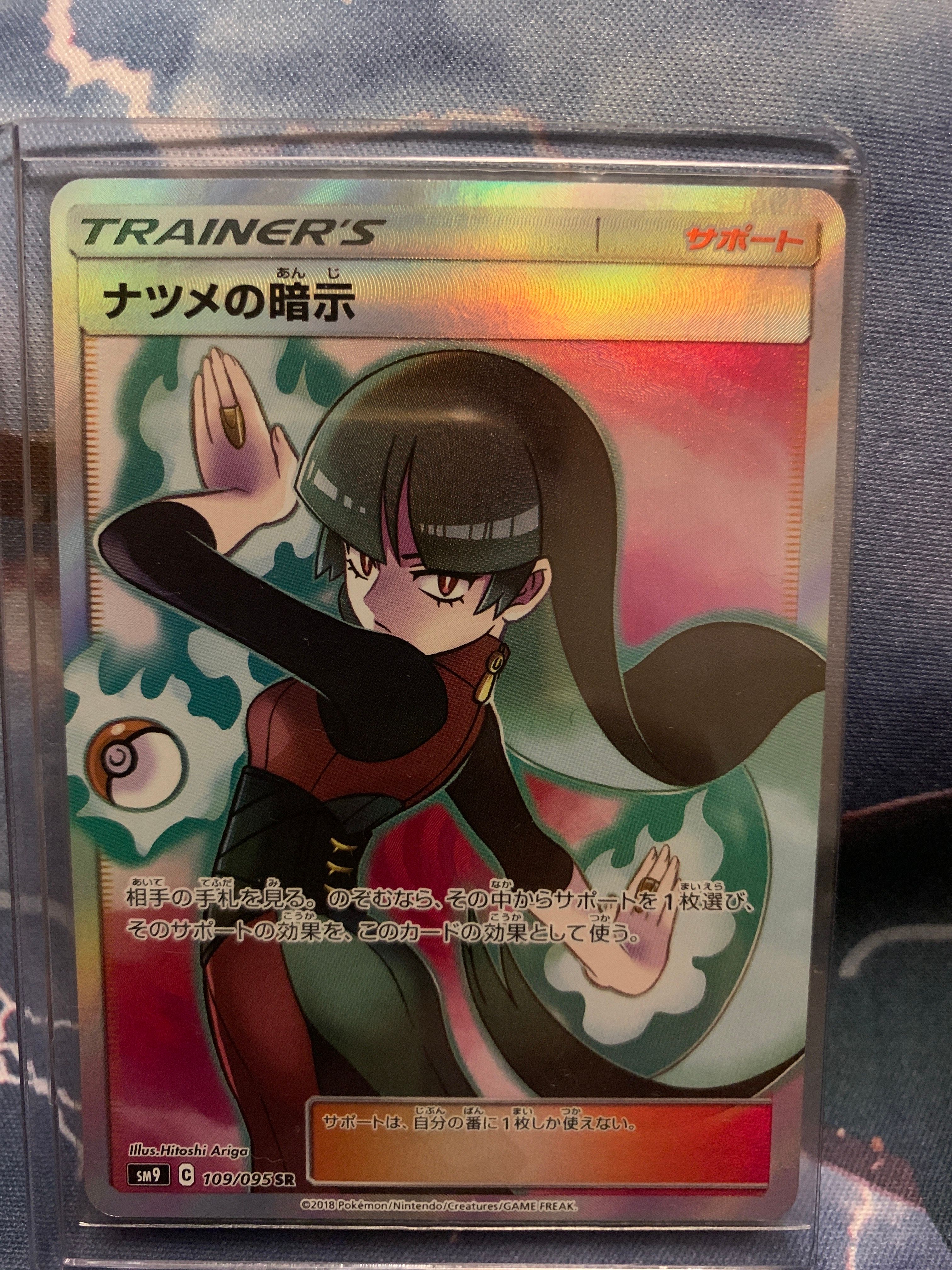 ナツメの暗示 SR[SM9 109/095](拡張パック「タッグボルト」)