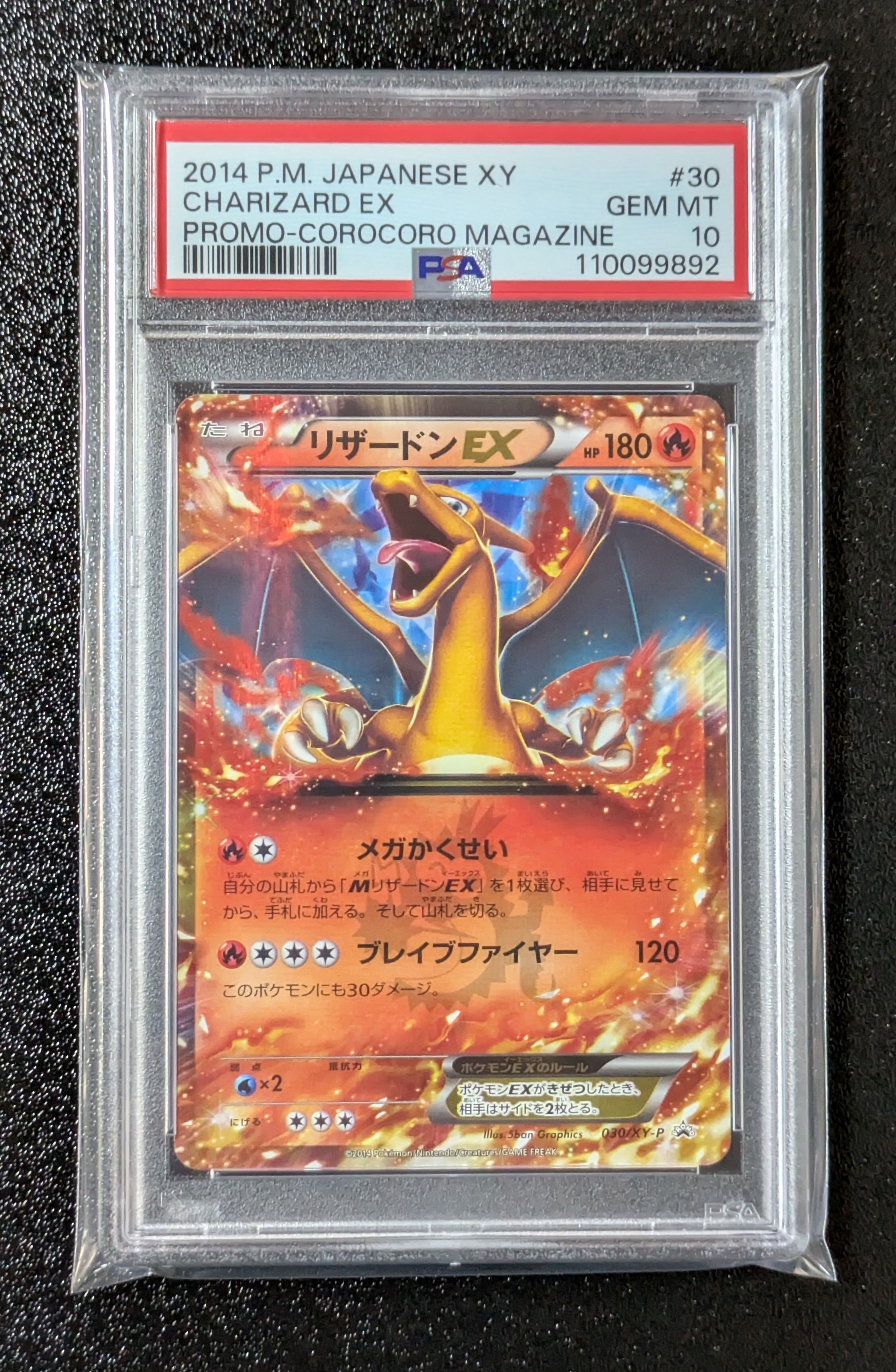 リザードンEX PROMO [030/XY-P] (2014年コロコロコミック3月号付録)