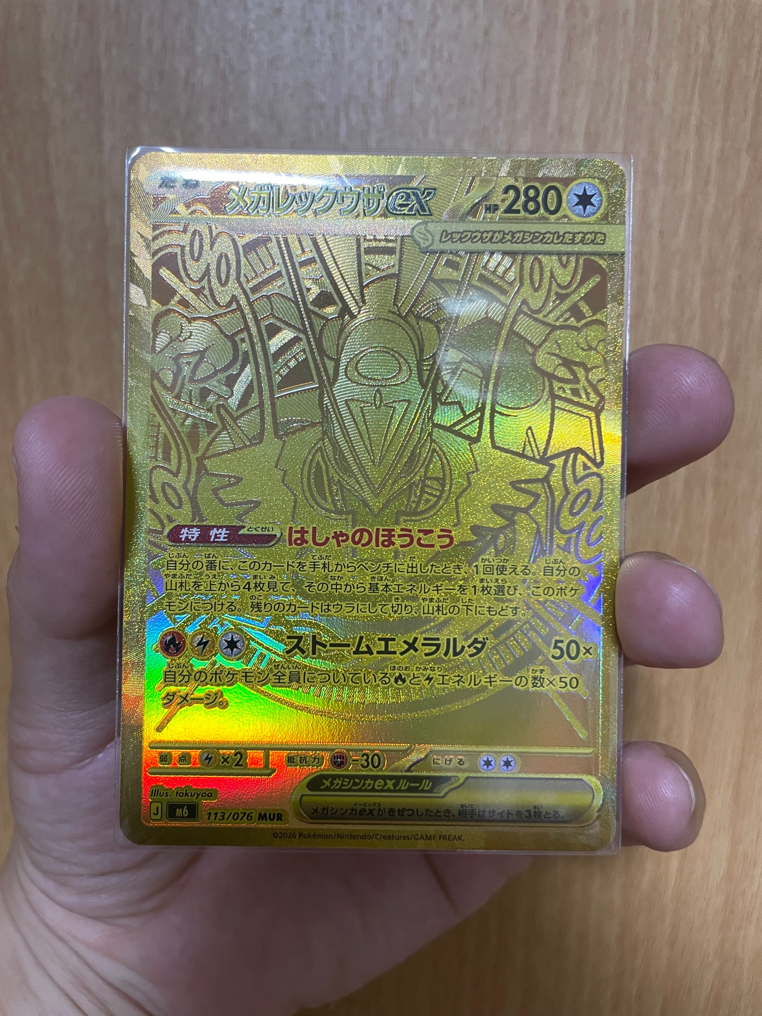 メガレックウザex MUR [M6 113/076](拡張パック「ストームエメラルダ」)