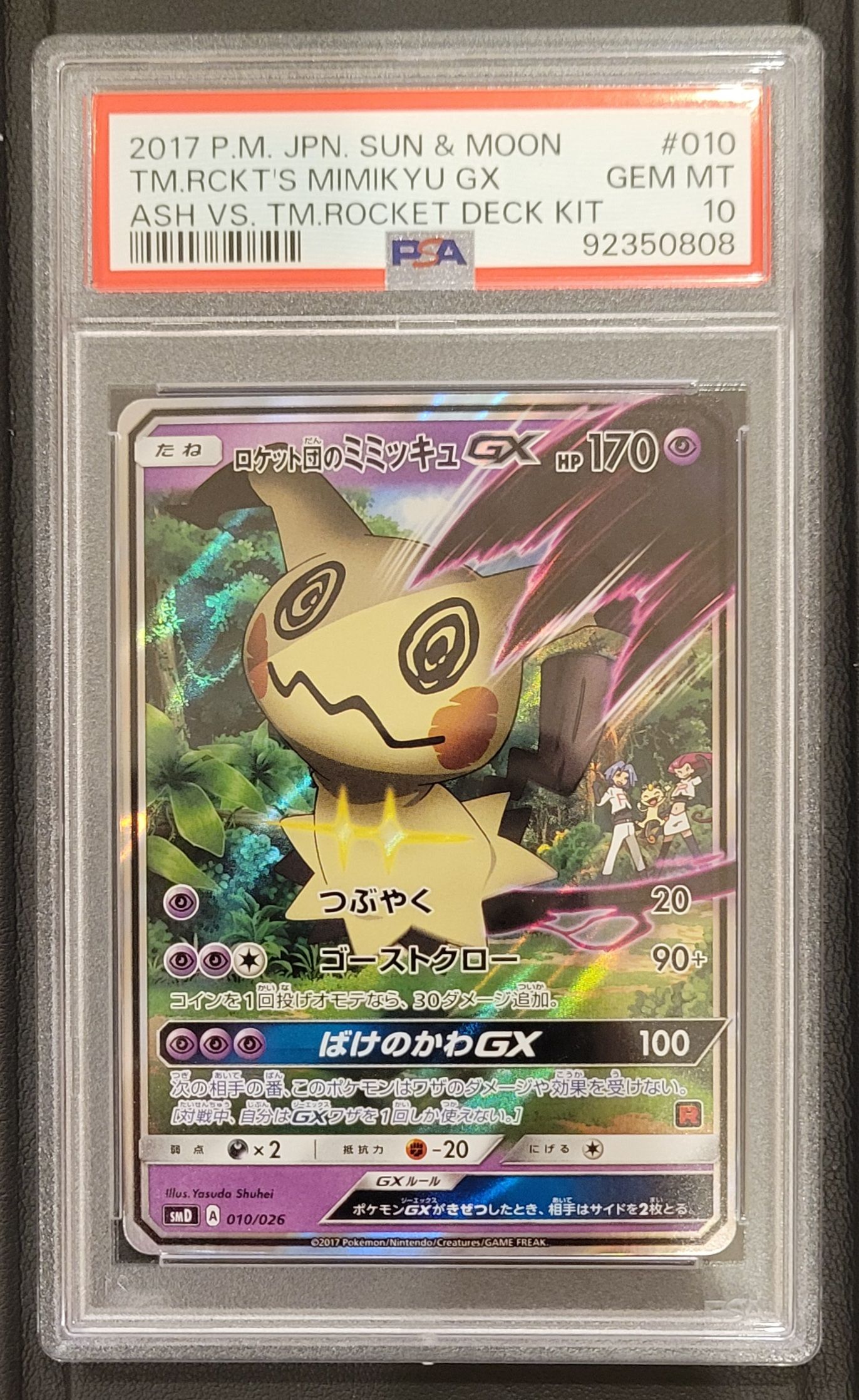 ロケット団のミミッキュGX [SMD 010/026](30枚デッキ対戦セット サトシVSロケット団)