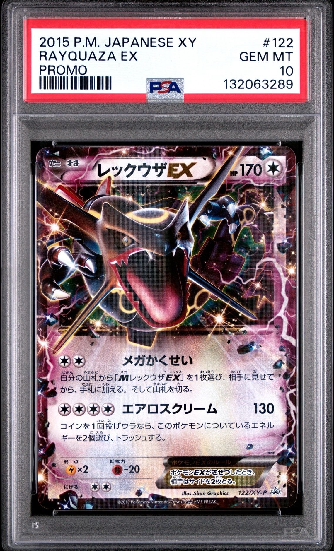 レックウザEX P [XY-P 122](拡張パック「エメラルドブレイク ポケモンカードチャンスキャンペーン」)