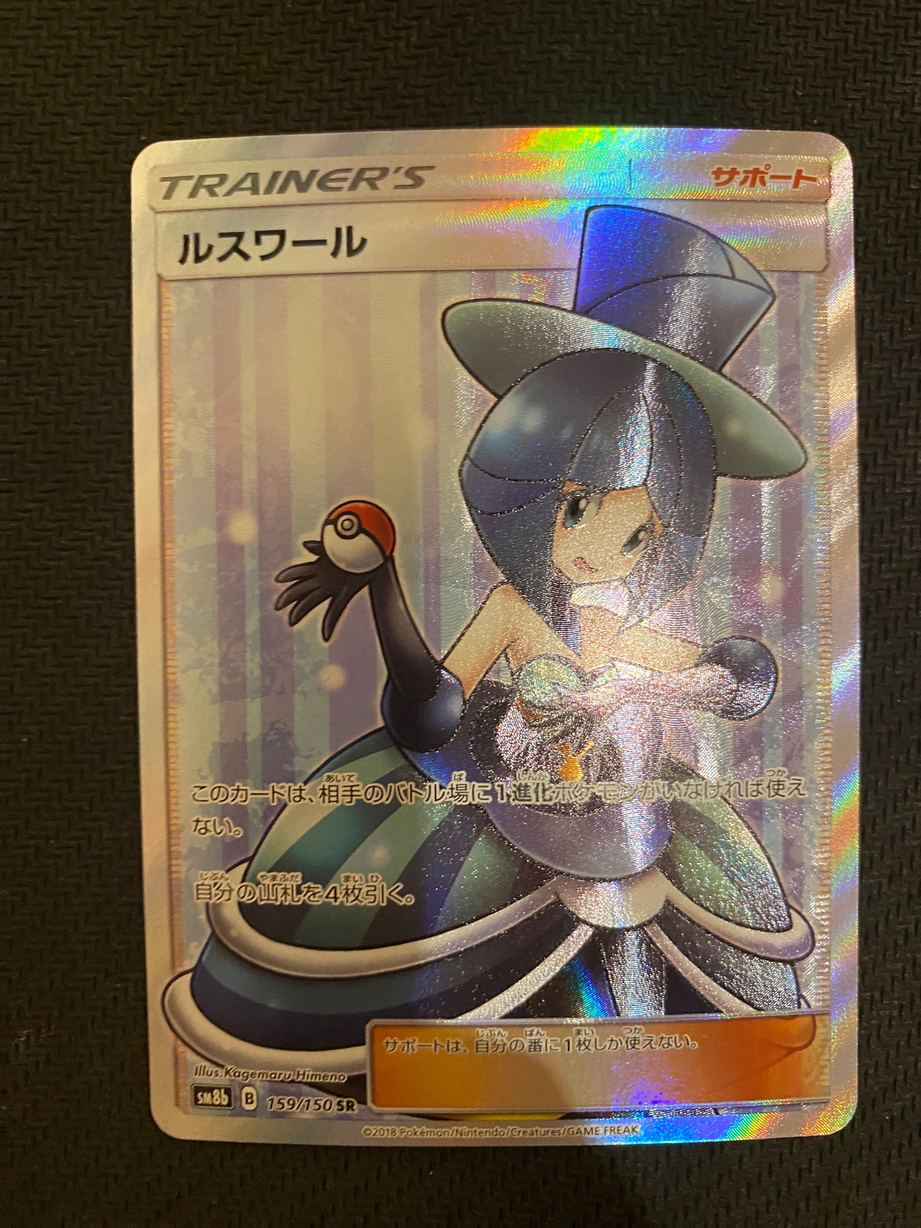 ルスワール SR[SM8b 159/150](ハイクラスパック「GXウルトラシャイニー」)