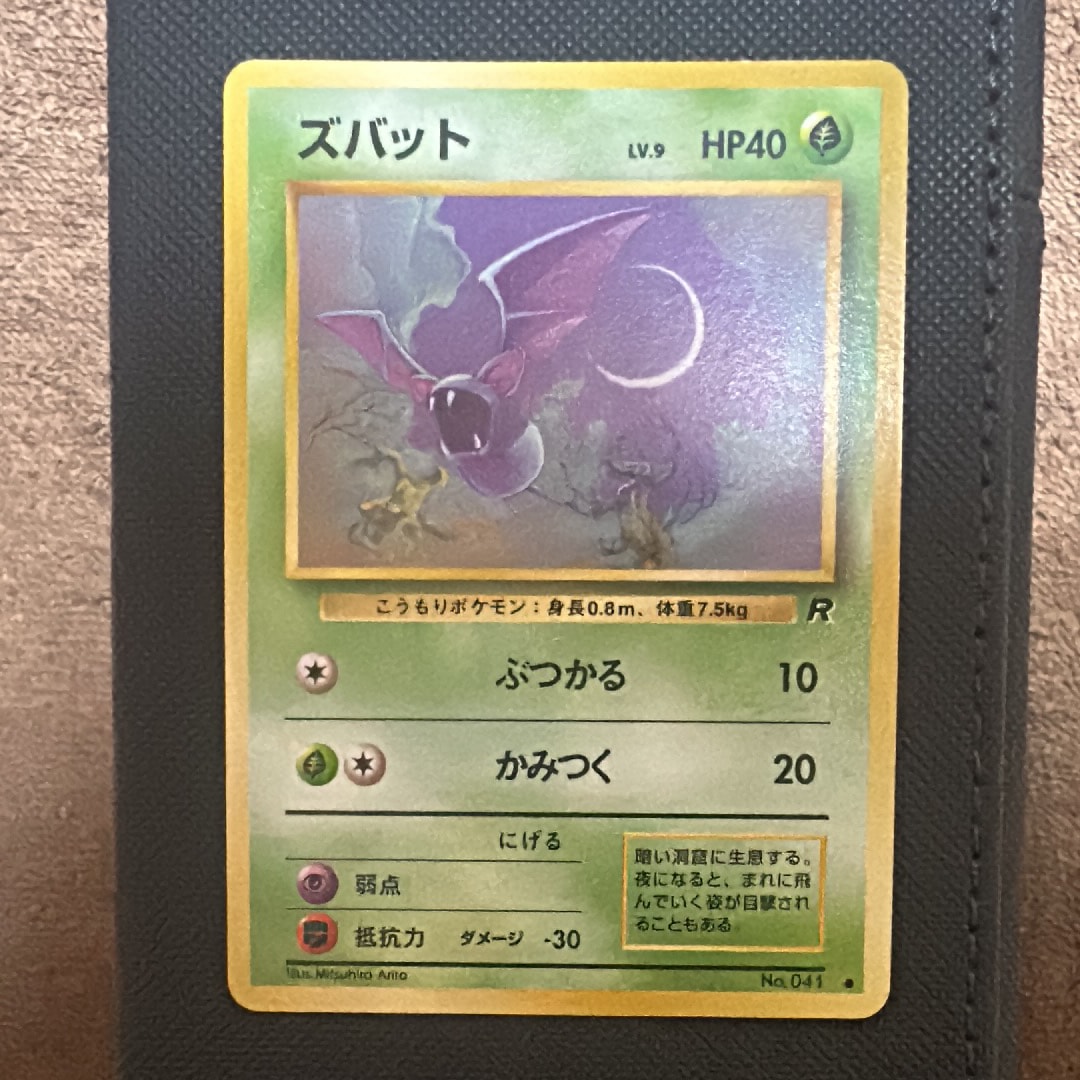 ズバット ● : 旧裏 [PMCG4 No.041](拡張パック「ロケット団」)