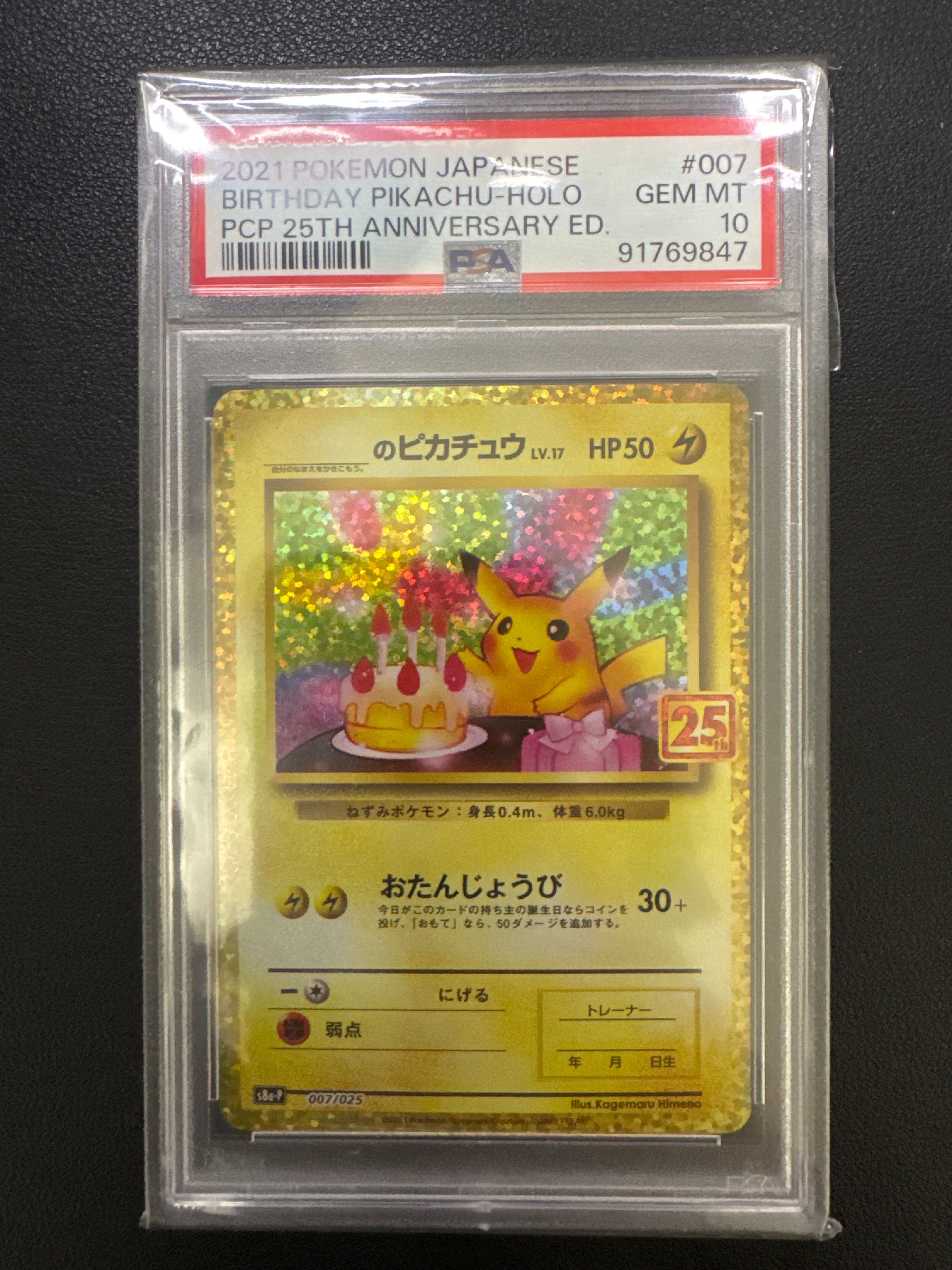 _のピカチュウ: プロモ (お誕生日ピカチュウ) [S8a-P 007/025](プロモカードパック 25th ANNIVERSARY edition)