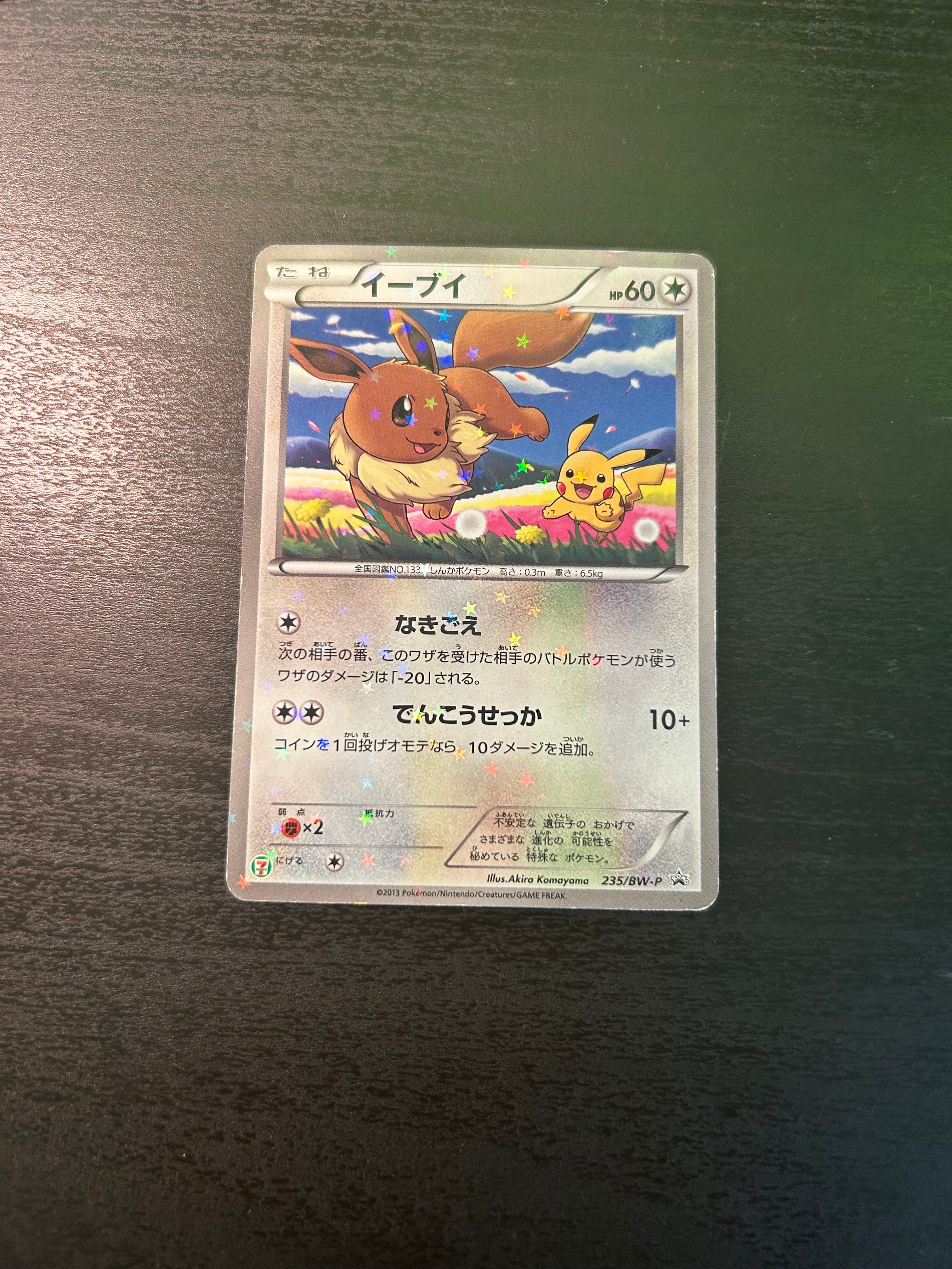 イーブイ P (開封済) [BW-P 235](プロモーションカード「セブンイレブン ポケモンスタンプラリー2013」)