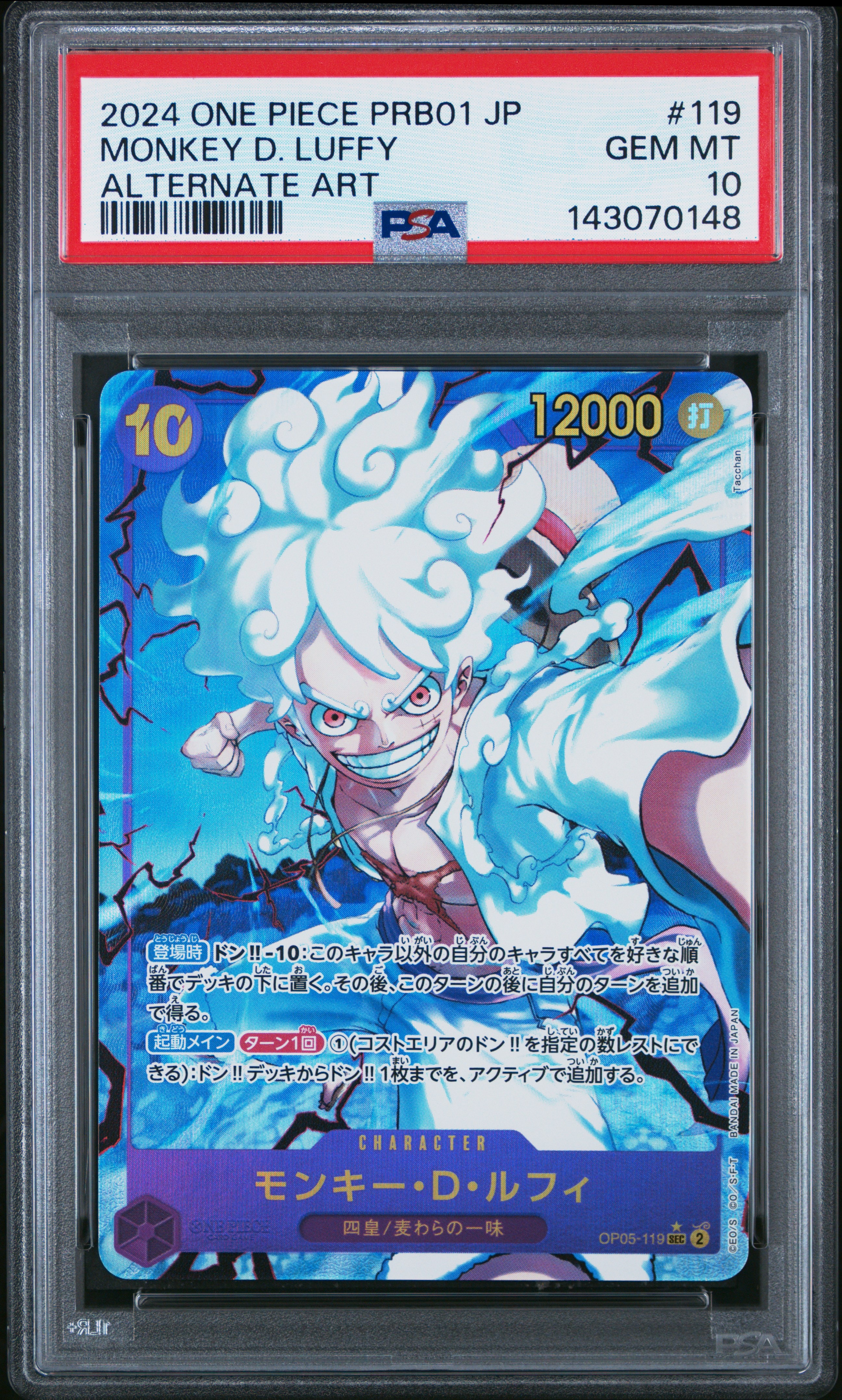 モンキー・D・ルフィ SEC-P [OP05-119](プレミアムブースター「ONE PIECE CARD THE BEST」)