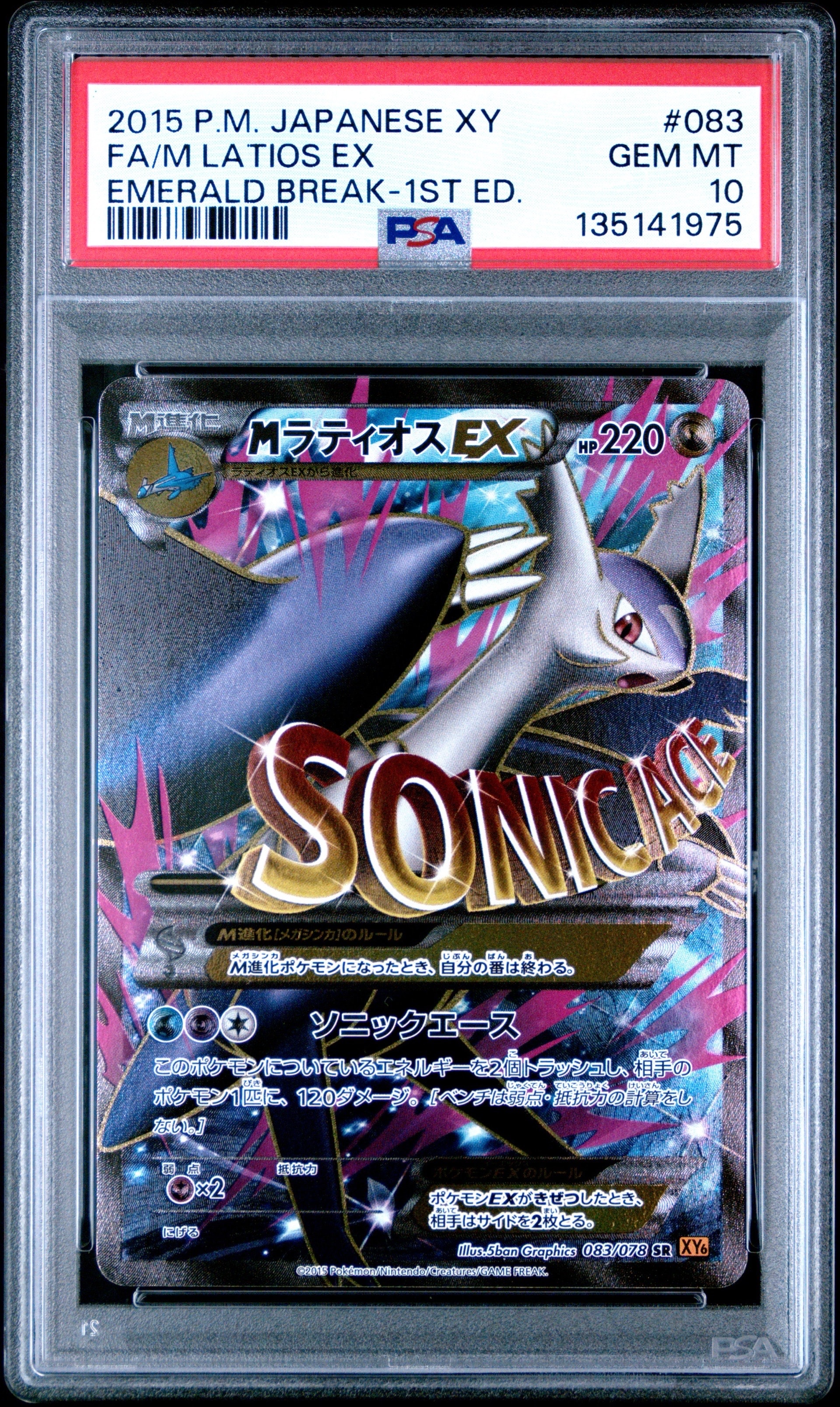 PSA10】MラティオスEX SR :1ED [XY6 083/078](拡張パック