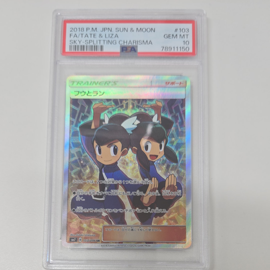Tate & Liza SR[SM7 103/096](Expansion Pack "Sky-Splitting Charisma")