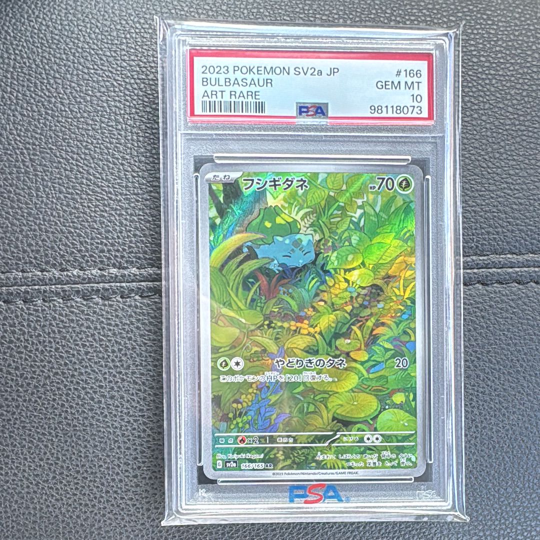 フシギダネ AR[SV2a 166/165](強化拡張パック「ポケモンカード151」)