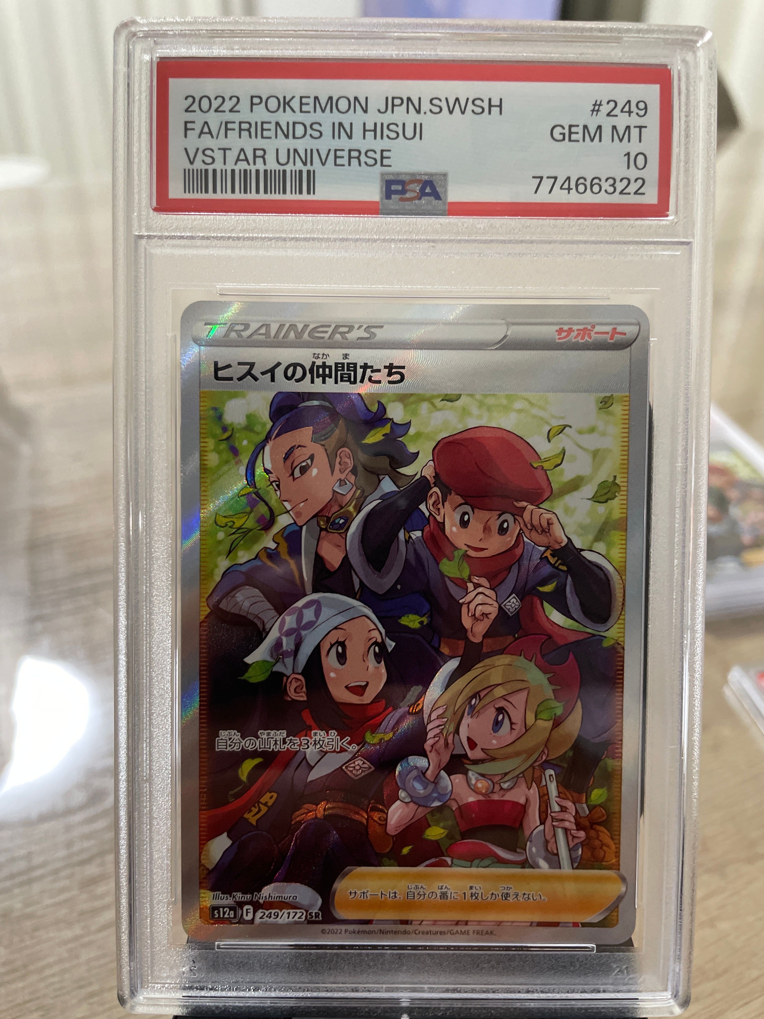 ヒスイの仲間たち SR[s12a 249/172](ハイクラスパック「VSTARユニバース」)