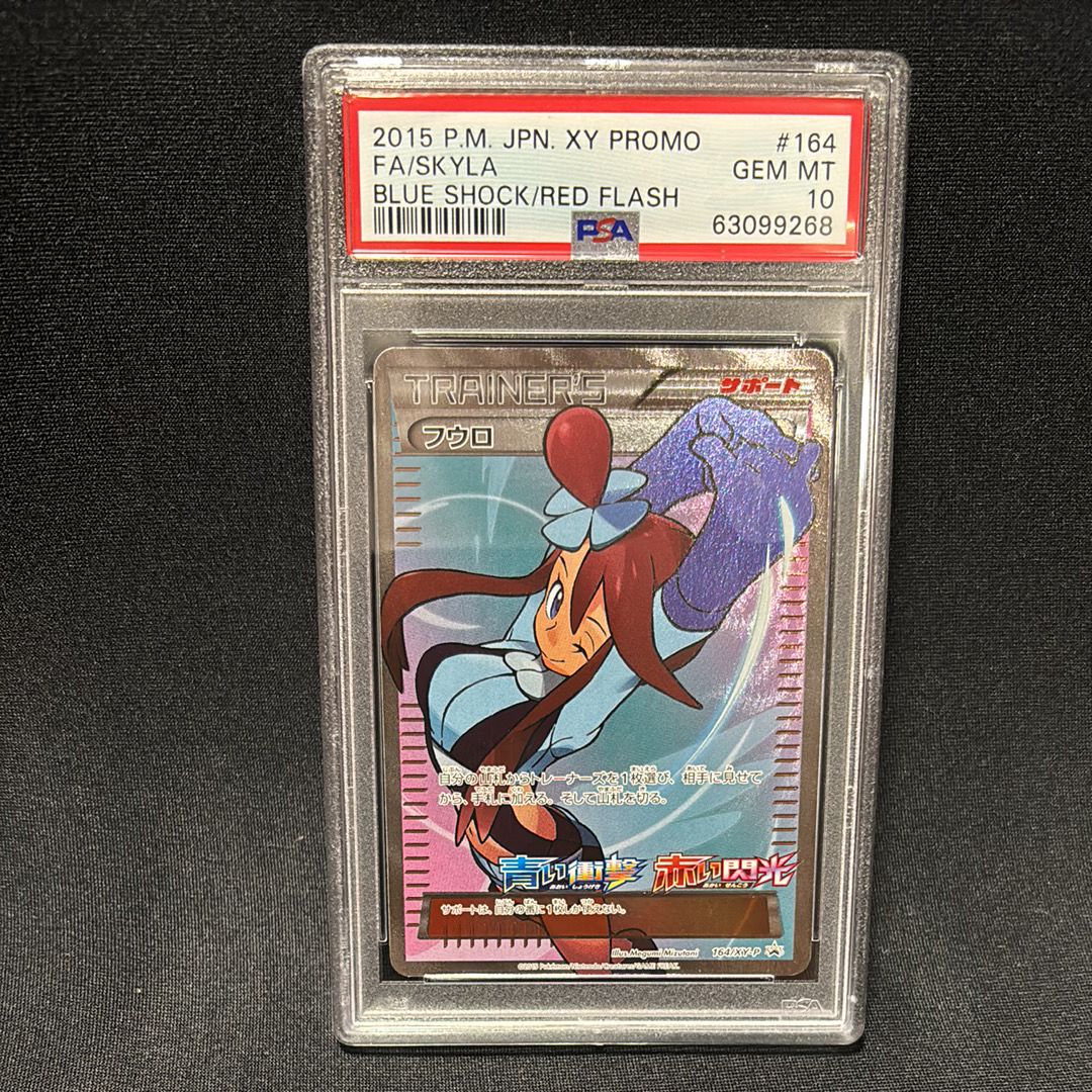 フウロ: プロモ[XY-P 164/XY-P](プロモーションカード「XY-P」)