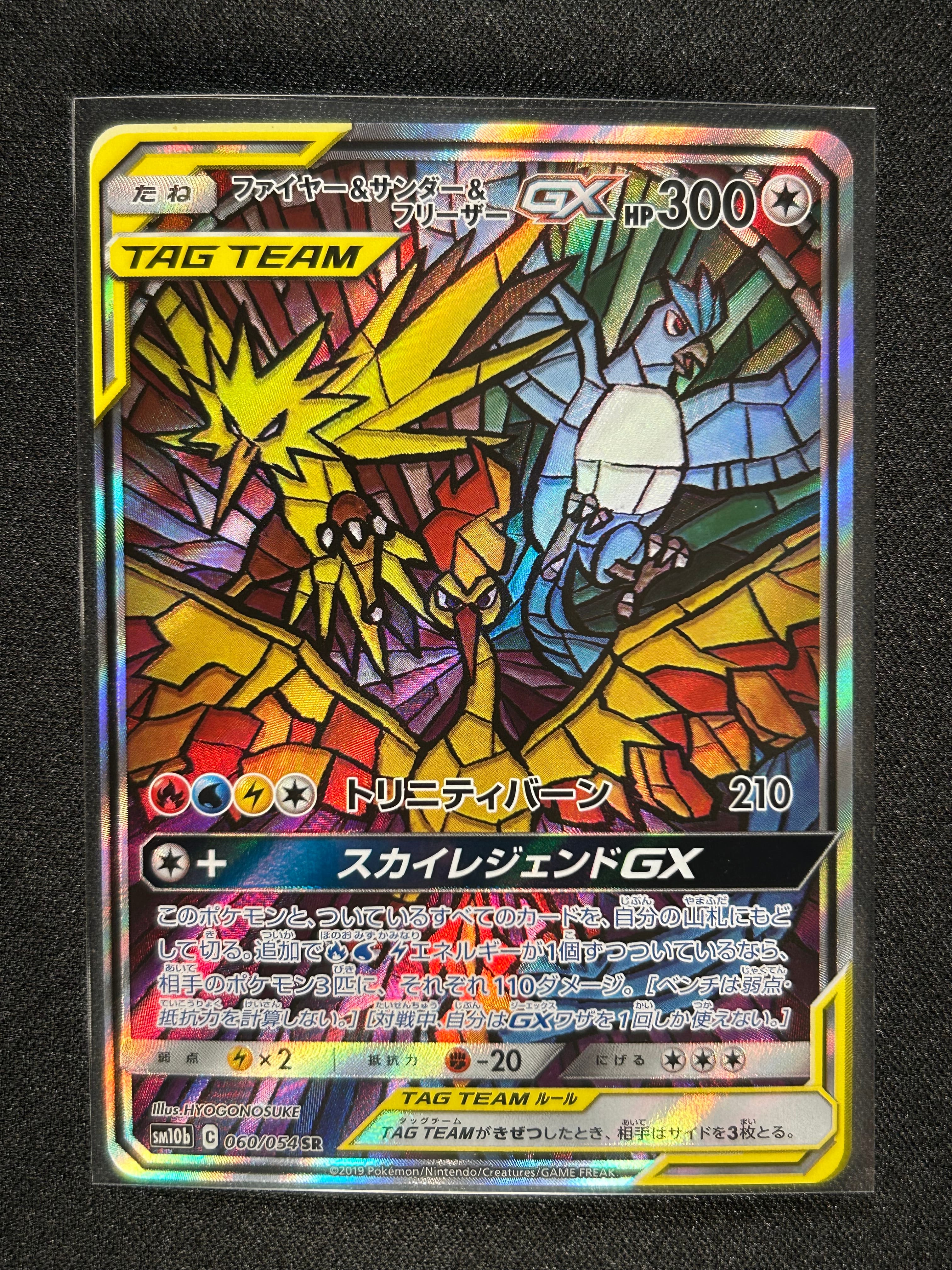 ファイヤー&サンダー&フリーザーGX SR: SA (三鳥) [SM10b 060/054](強化拡張パック「スカイレジェンド」)