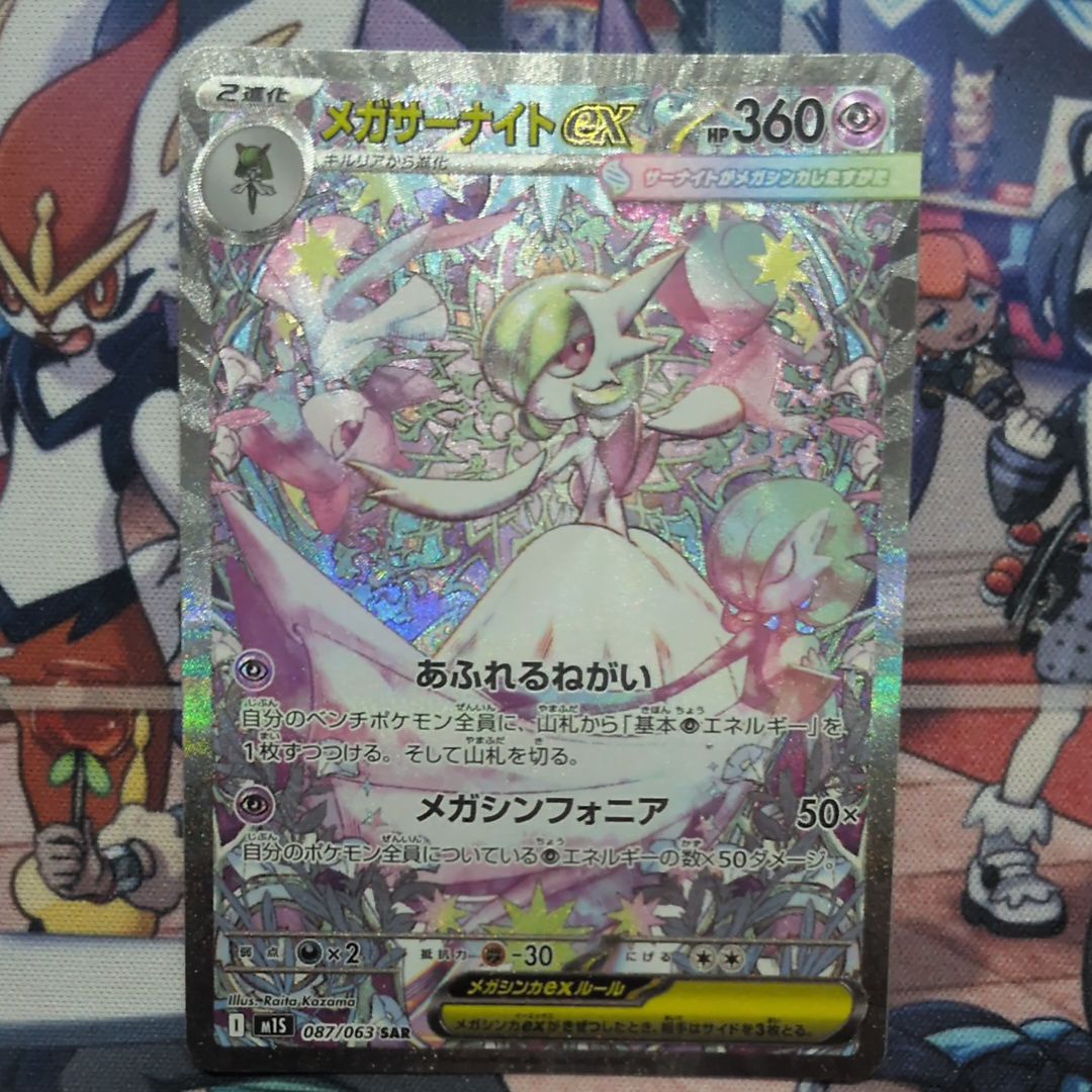 メガサーナイトex SAR [M1S 087/063](拡張パック「メガシンフォニア」)