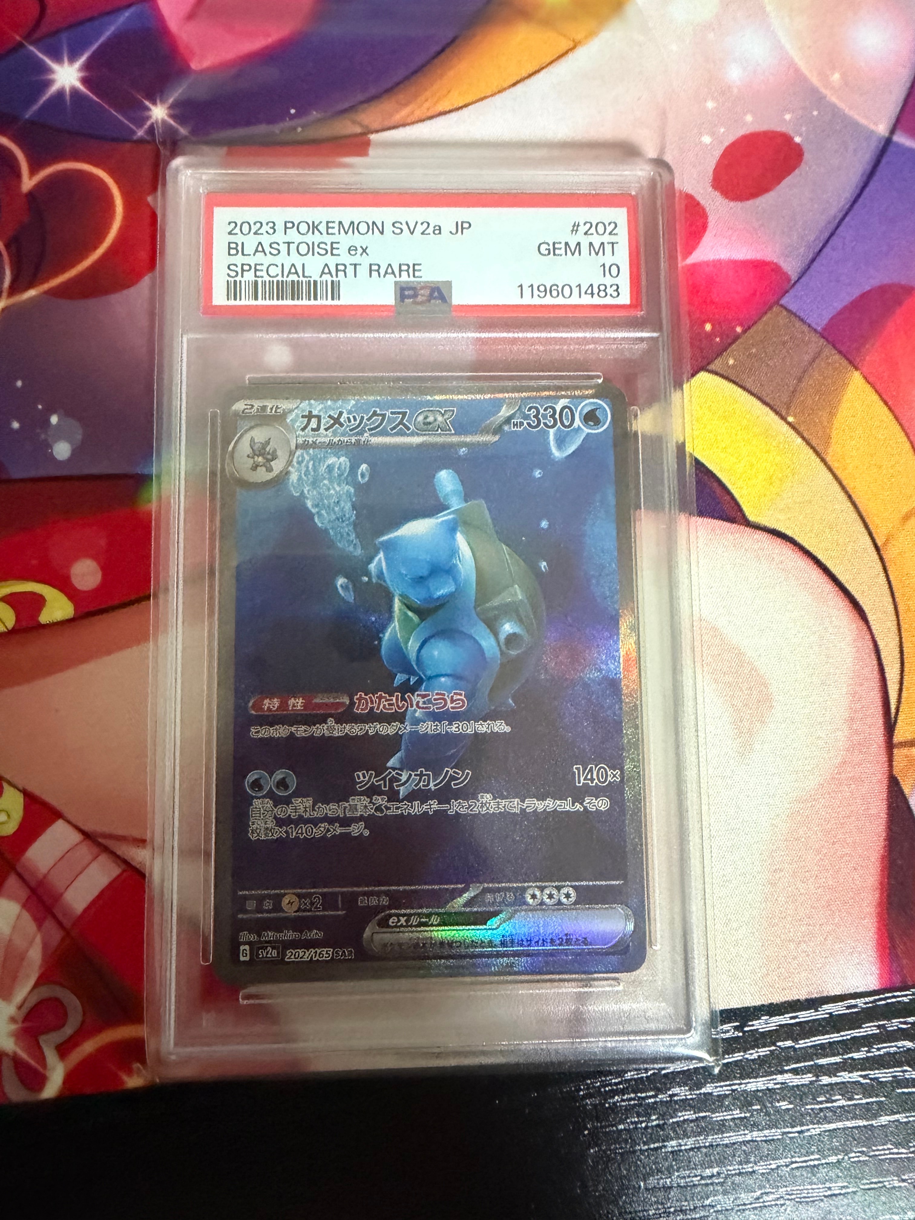 カメックスex SAR[SV2a 202/165](強化拡張パック「ポケモンカード151」)