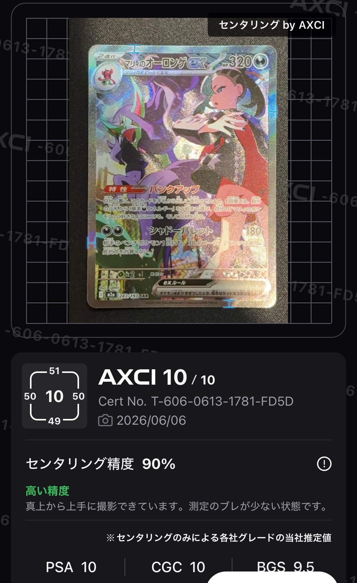 PSA10】マリィのオーロンゲex SAR [M2a 243/193](ハイクラスパック