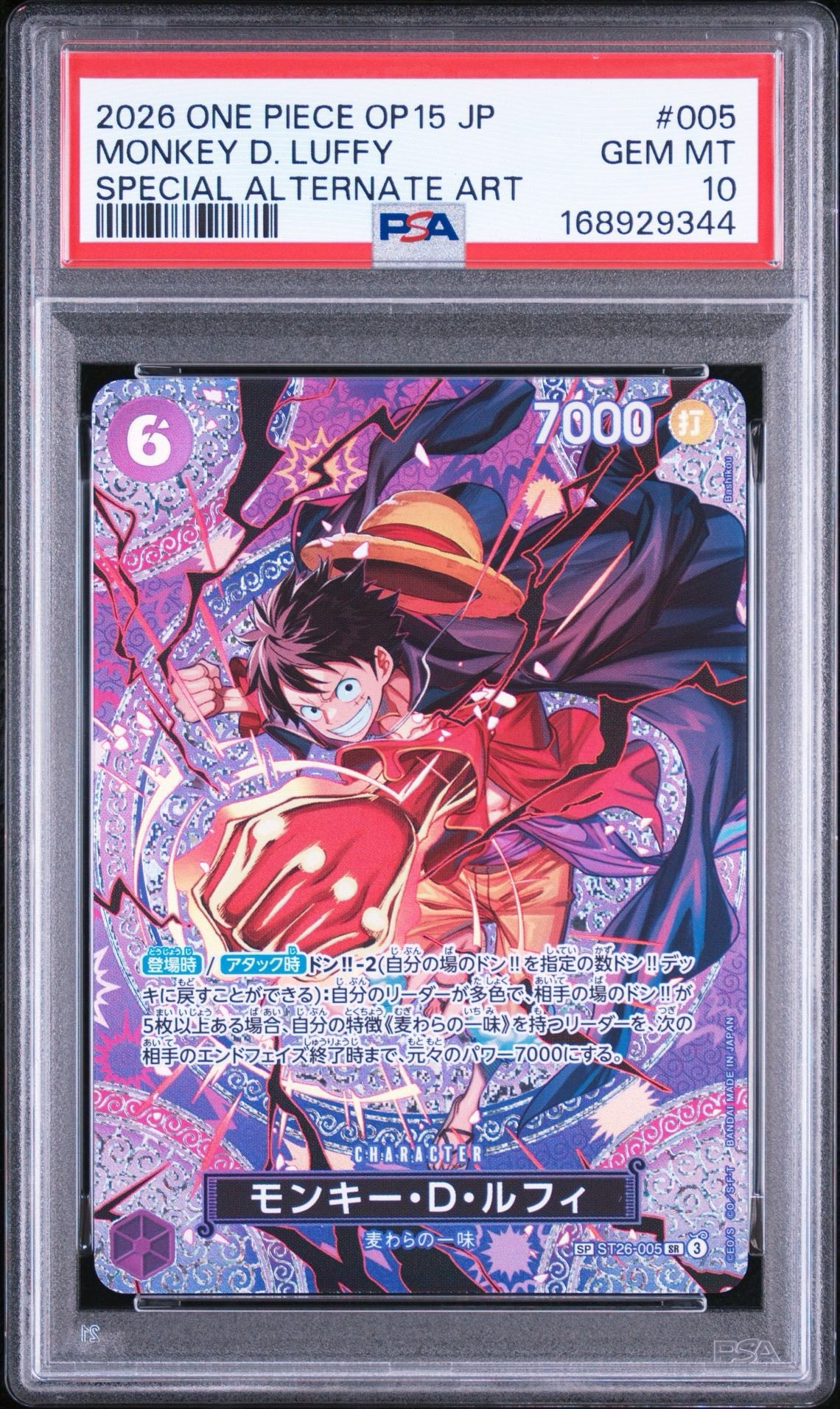モンキー・D・ルフィ SR-SPC [ST26-005](ブースターパック「神の島の冒険」)