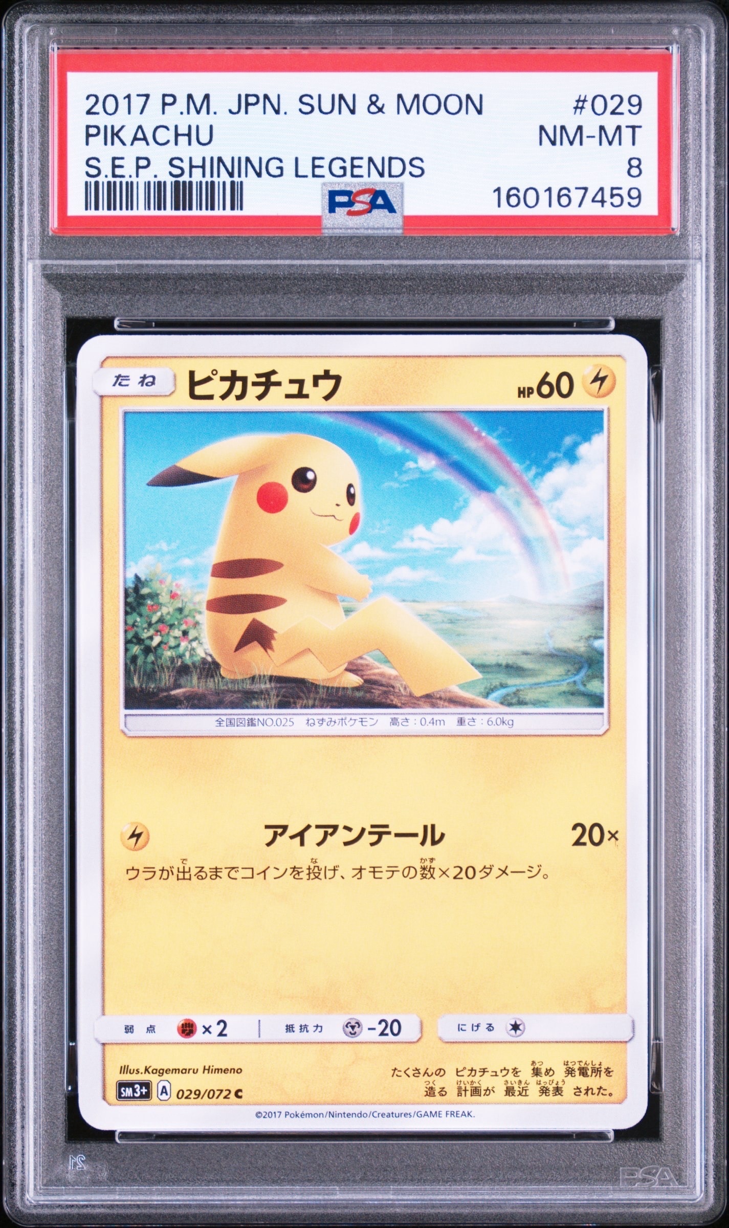 ピカチュウ C [SM3+ 029/072](強化拡張パック「ひかる伝説」)の新品