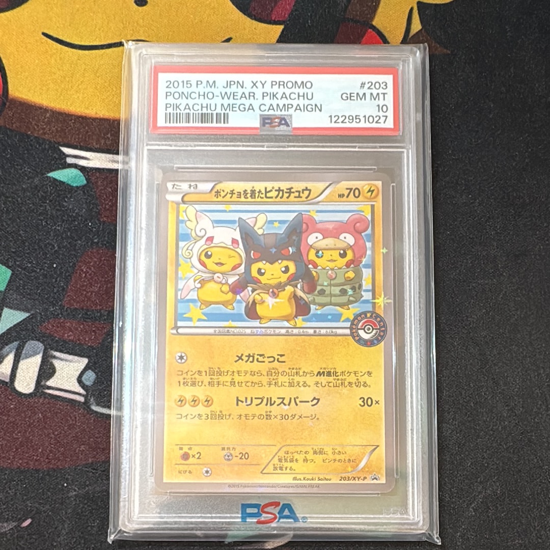 ポンチョを着たピカチュウ: プロモ (ポンチョピカチュウ) [XY-P 203/XY-P](プロモーションカード「XY-P」)