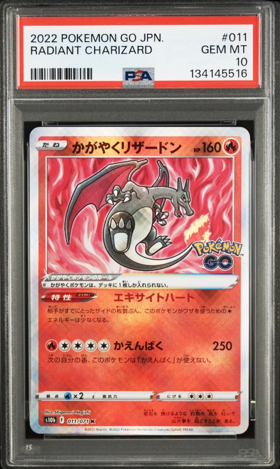 かがやくリザードン K[S10b 011/071](強化拡張パック「Pokemon GO」)