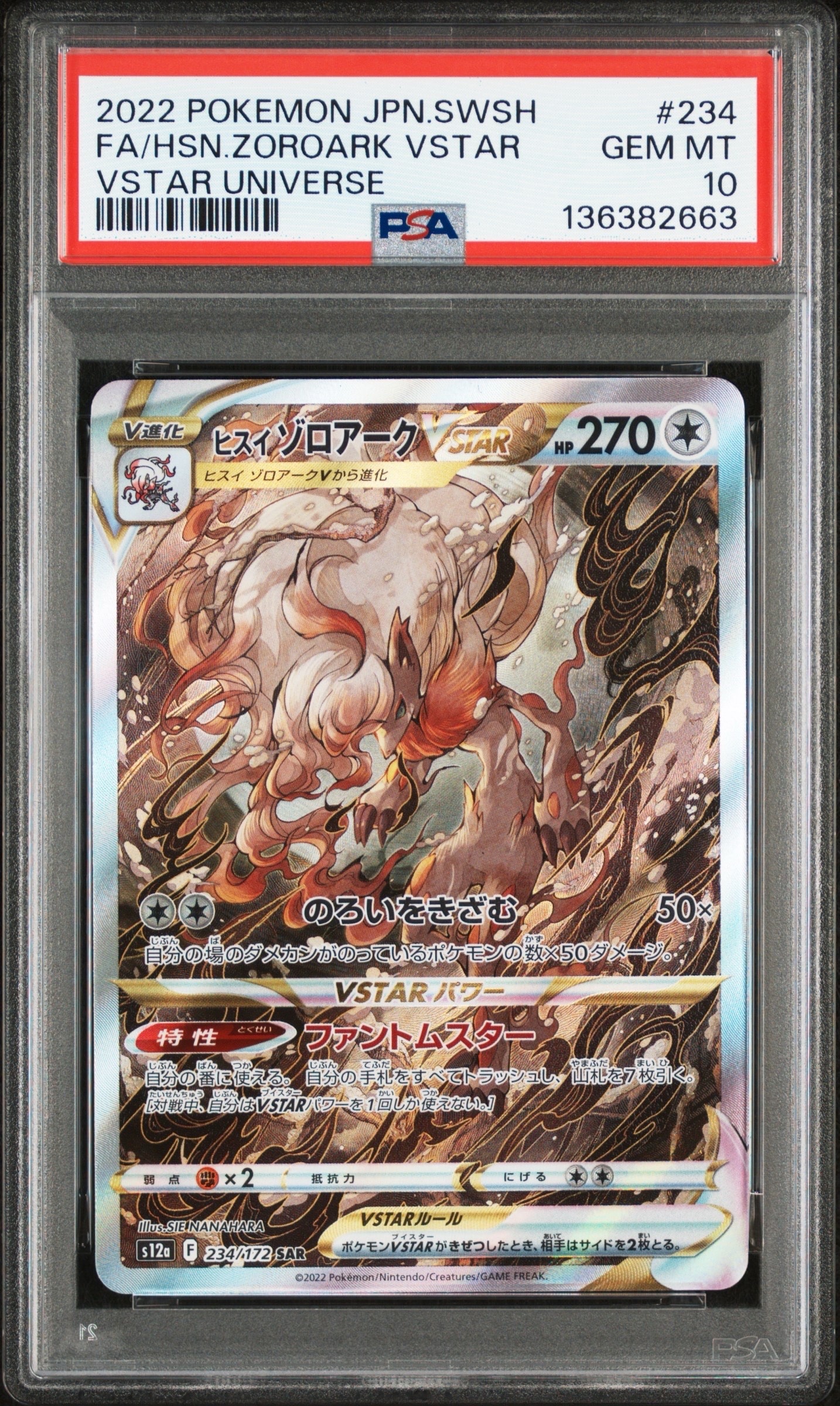 ヒスイゾロアークVSTAR SAR[s12a 234/172](ハイクラスパック「VSTARユニバース」)