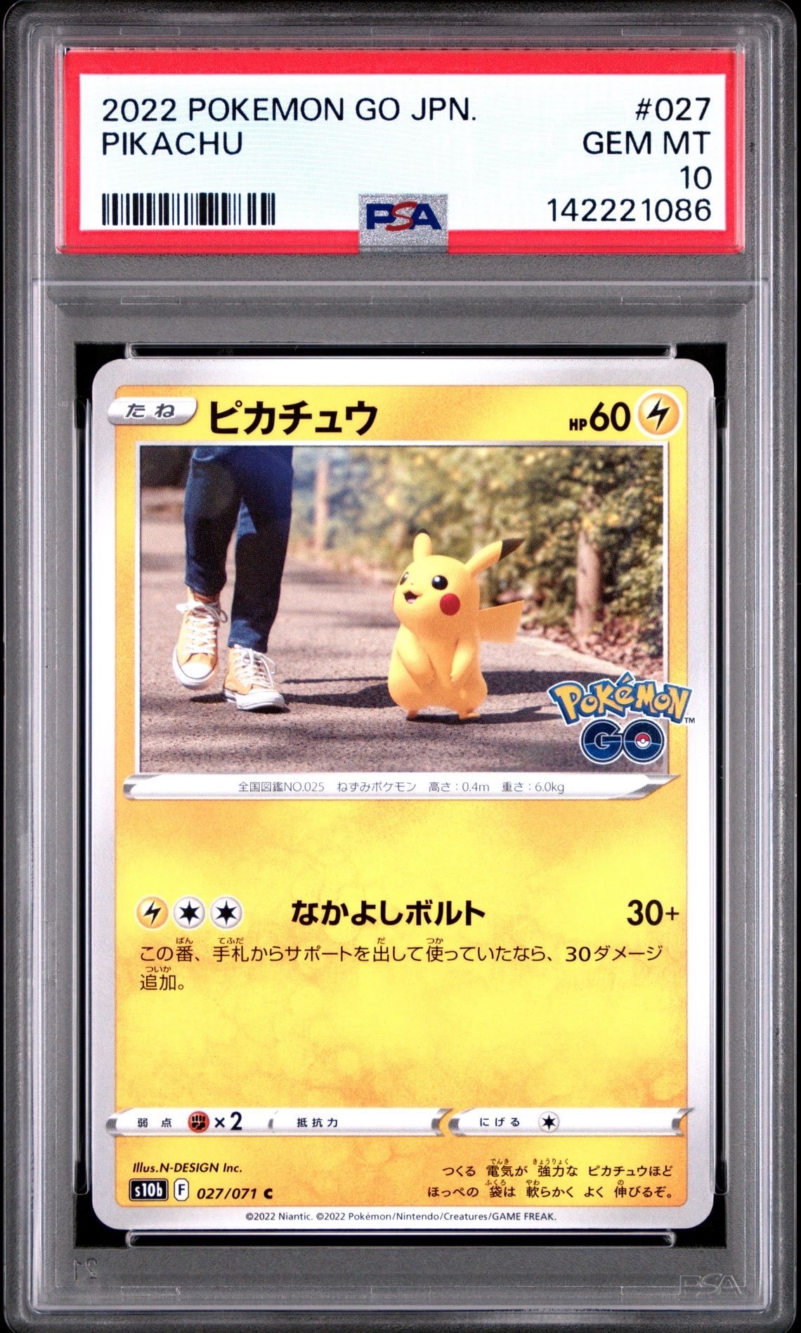 ピカチュウ C[s10b 027/071](強化拡張パック「Pokemon GO」)