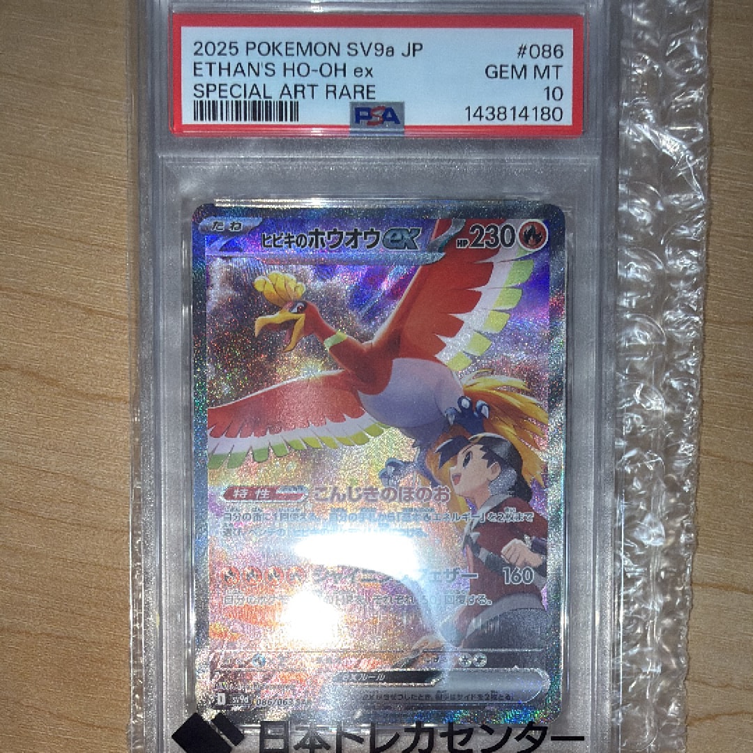 PSA10】ヒビキのホウオウex SAR [SV9a 086/063](強化拡張パック「熱風