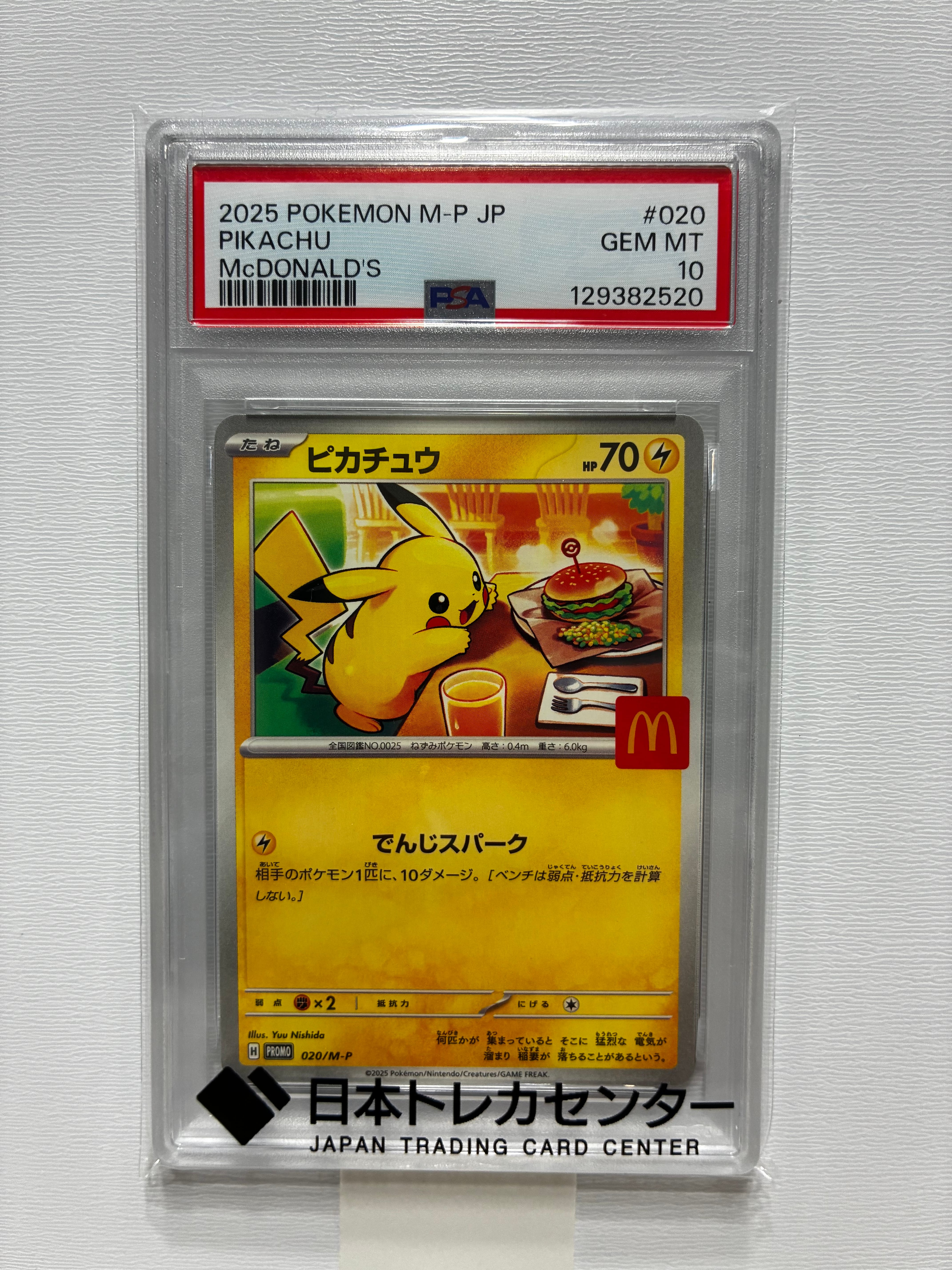 PSA10】ピカチュウ P [M-P 020](プロモカードパック「マクドナルド