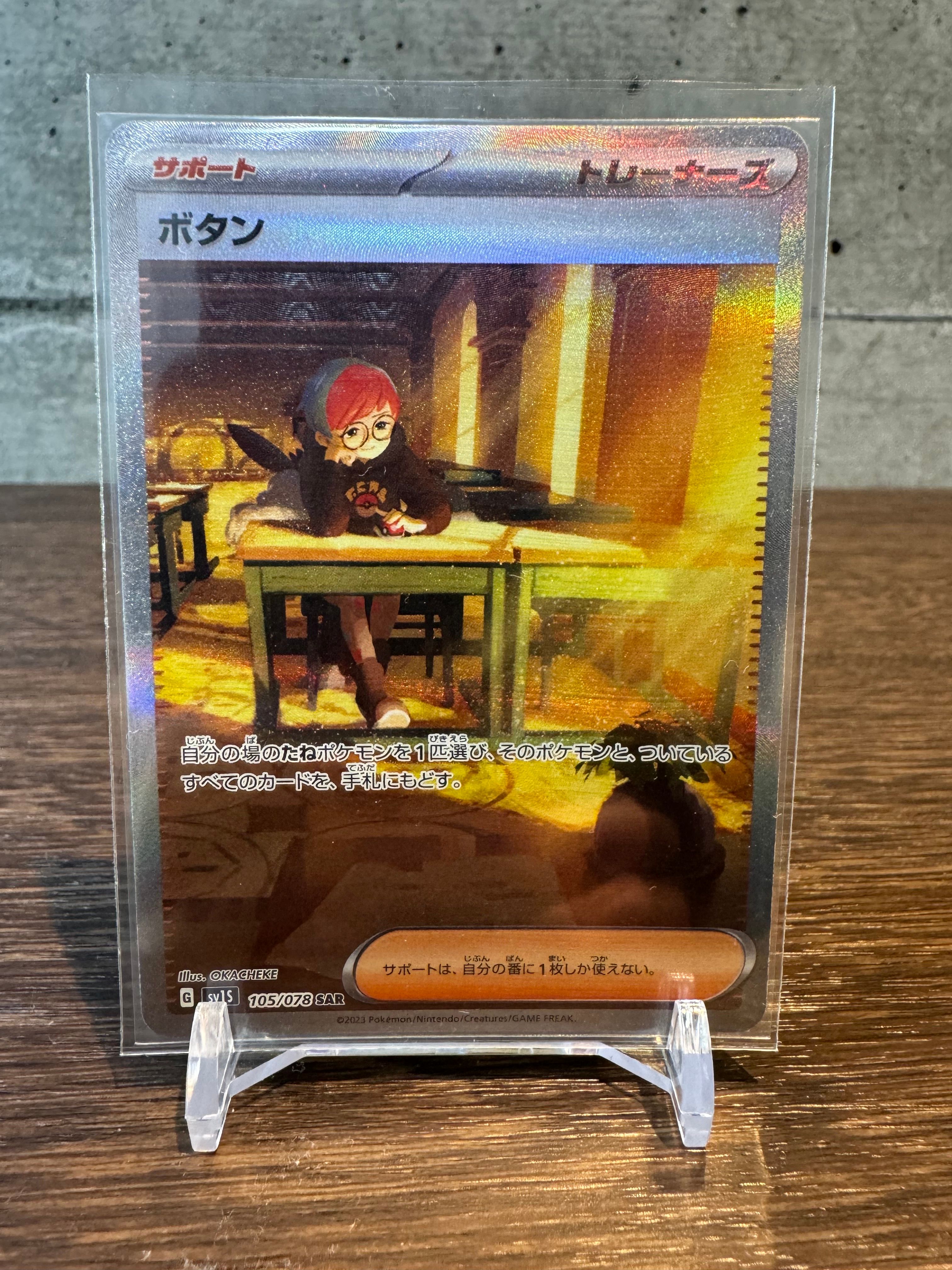 ボタン SAR[SV1S 105/078](スカーレット&バイオレット 拡張パック「スカーレットex」)
