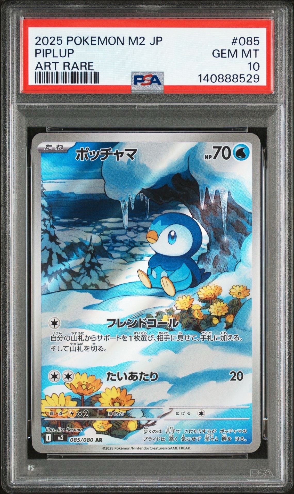 ポッチャマ AR [M2 085/080](拡張パック「インフェルノX」)