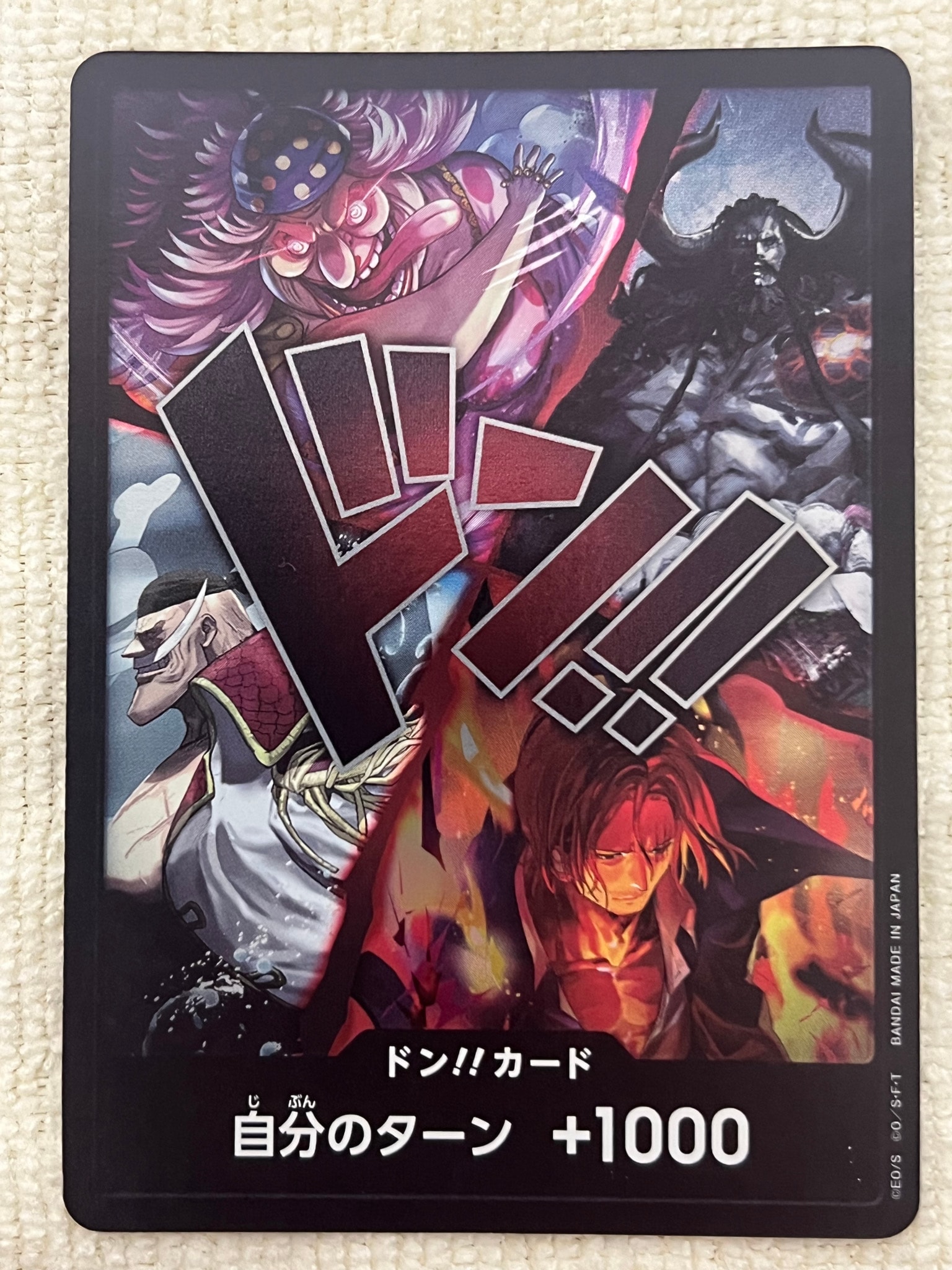 ドン!!カード (四皇)(ブースターパック「世界最強の戦士」)