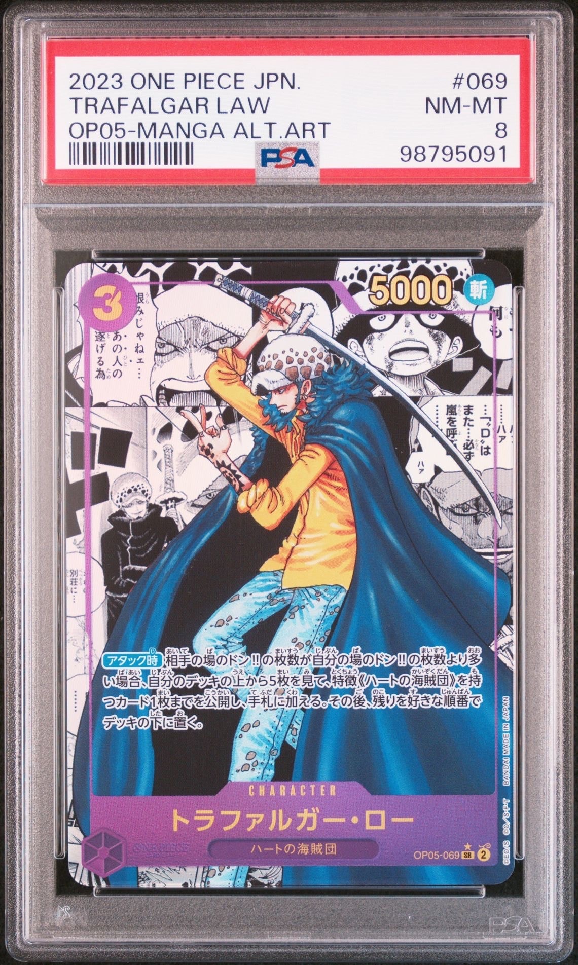 トラファルガー・ロー SR-SP (コミパラ) [OP05-069](ブースターパック「新時代の主役」)