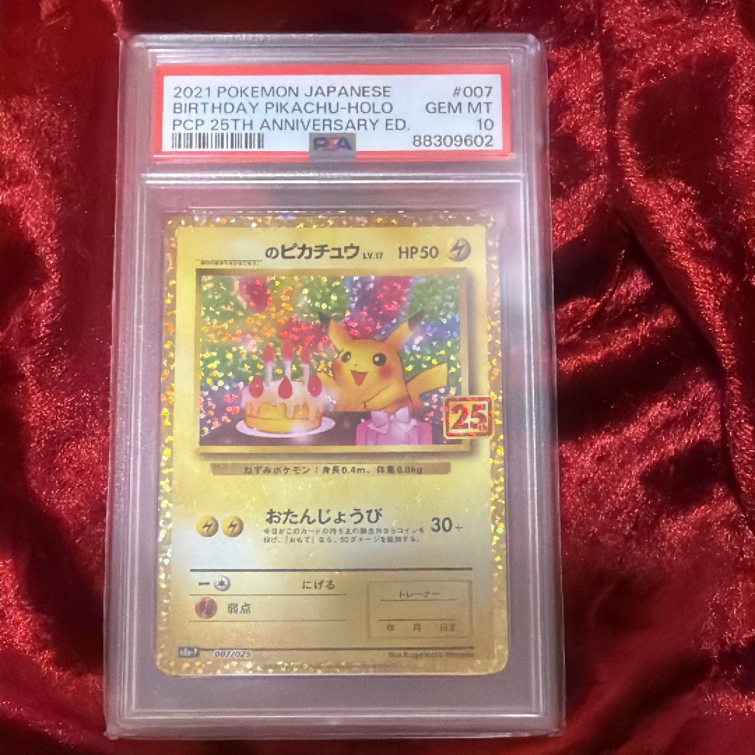 _のピカチュウ: プロモ (お誕生日ピカチュウ) [S8a-P 007/025](プロモカードパック 25th ANNIVERSARY edition)