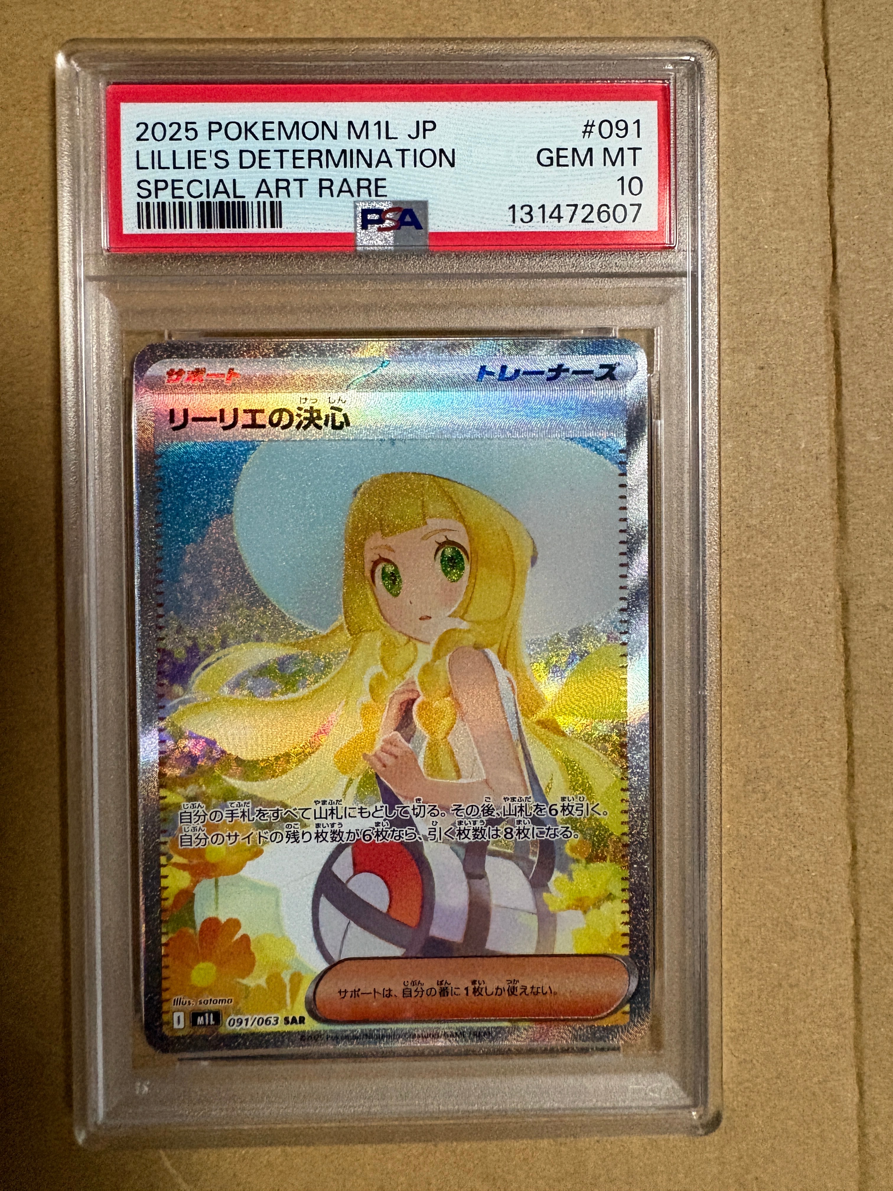 【 PSA10 】リーリエの決心 SAR 091/063 メガブレイブ PSA10鑑定済〕リーリエの決心【SAR】{091/063}