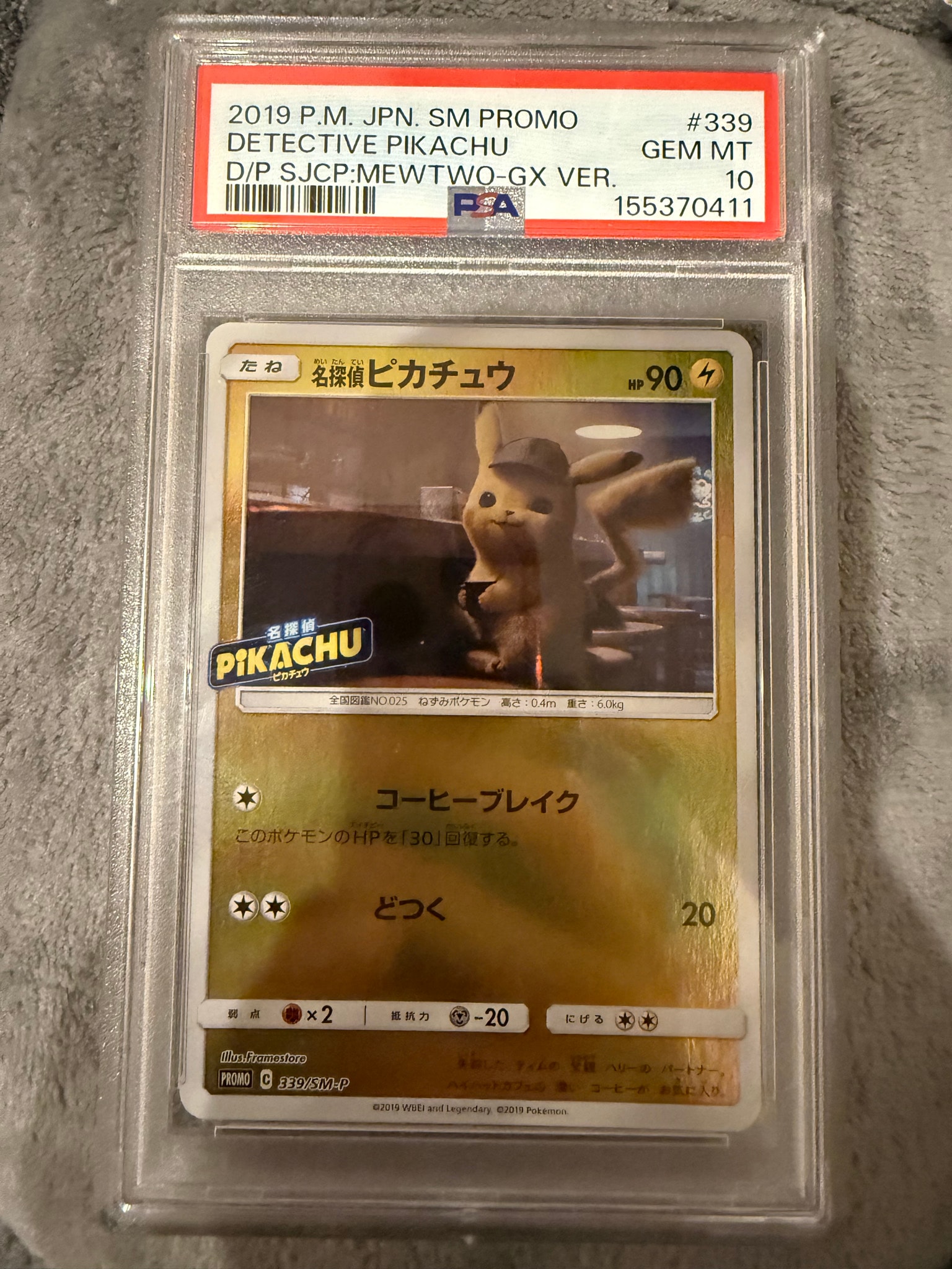 名探偵ピカチュウ P [SM-P 339](プロモーションカード「スペシャル