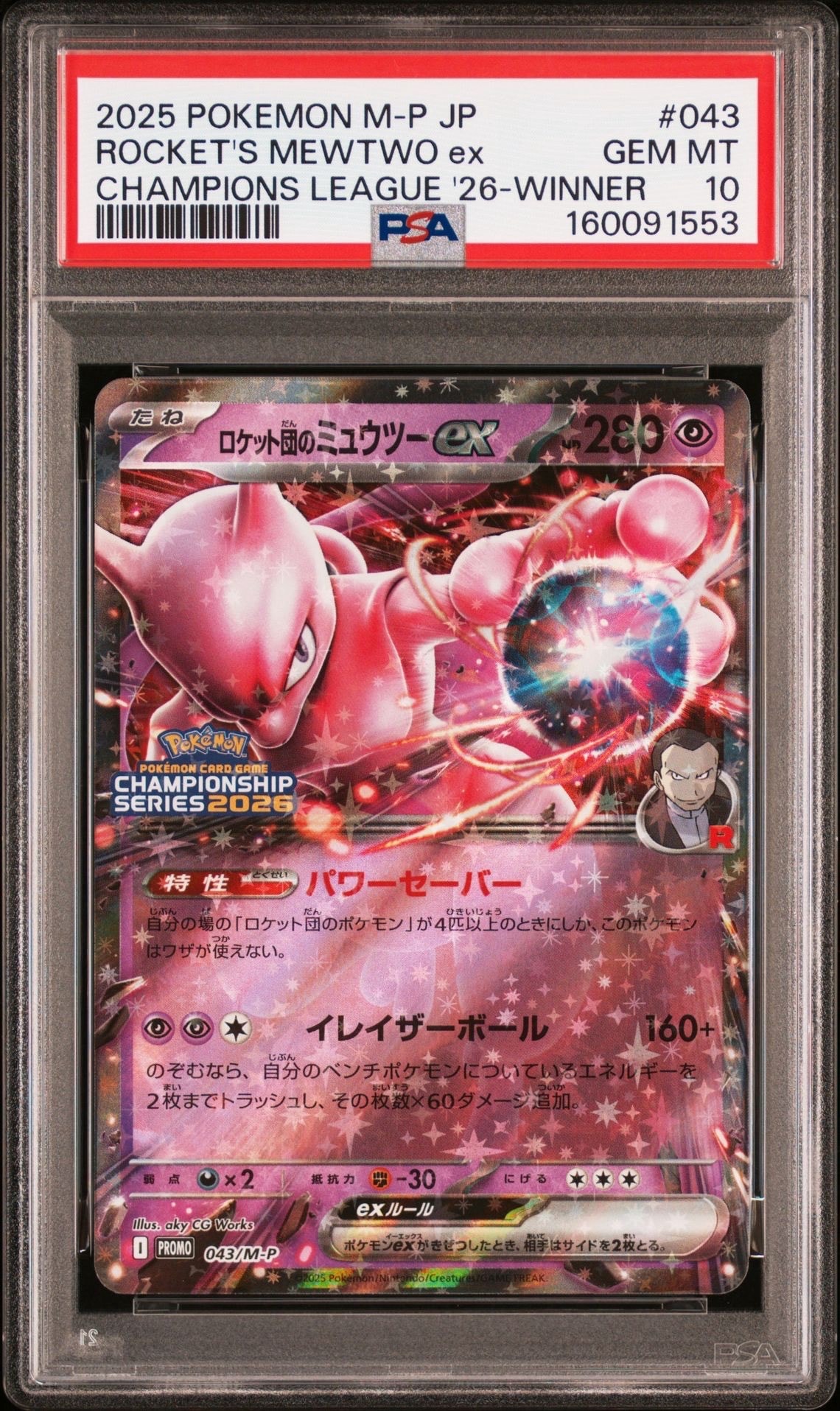 ロケット団のミュウツー psa10 メガ「プロモーションカード PSA10】ロケット団のミュウツーex P [M-P 043](メガ「プロモーション