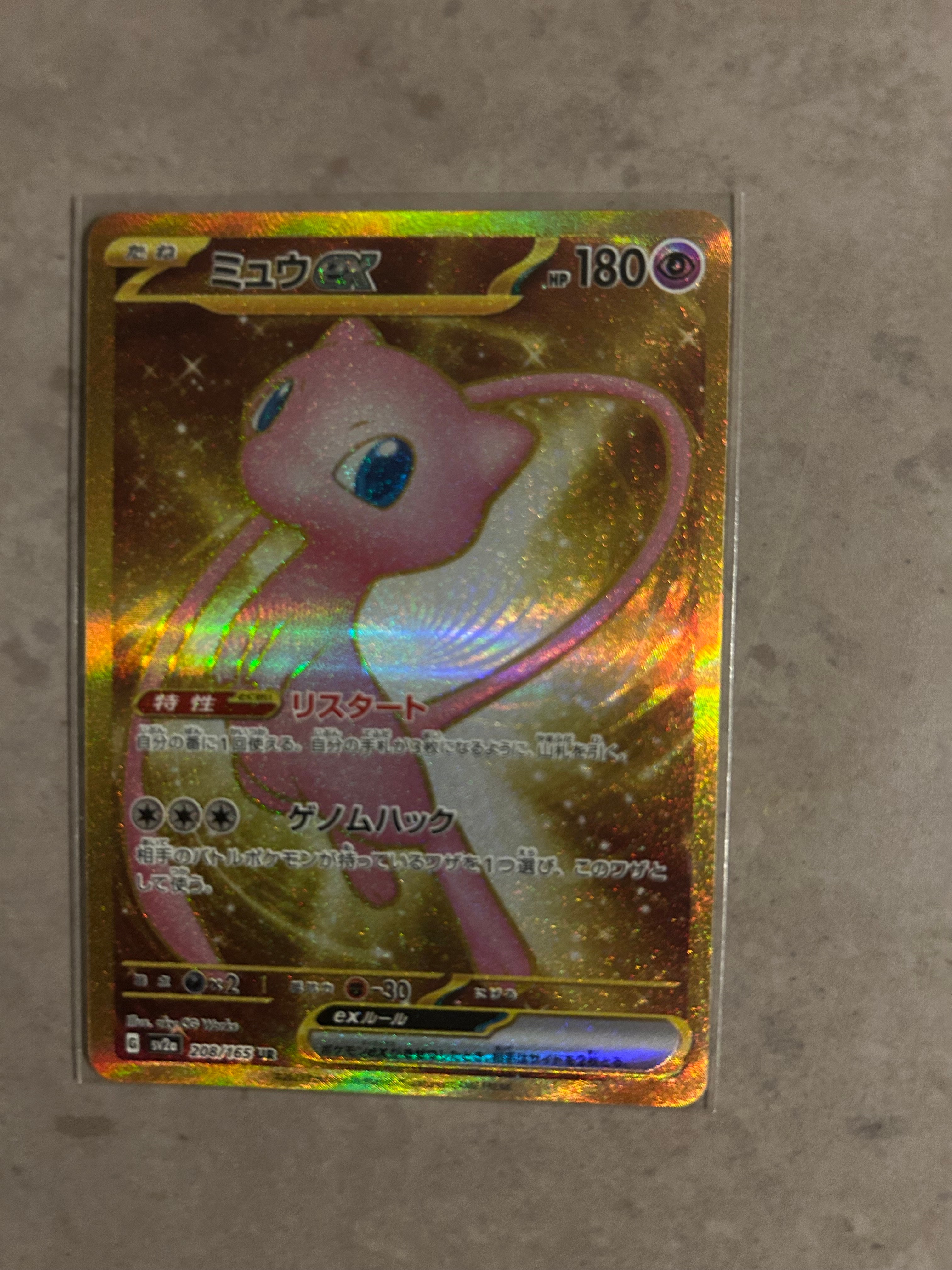 ミュウex UR[SV2a 208/165](強化拡張パック「ポケモンカード151」)