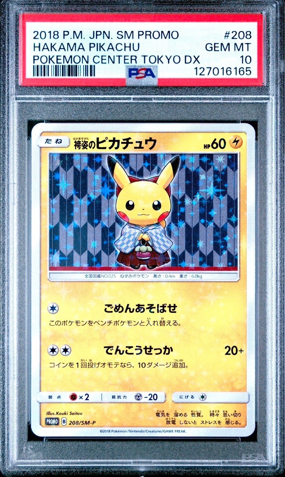 袴姿のピカチュウ: プロモ[SM-P 208](プロモーションカード「SM-P」)