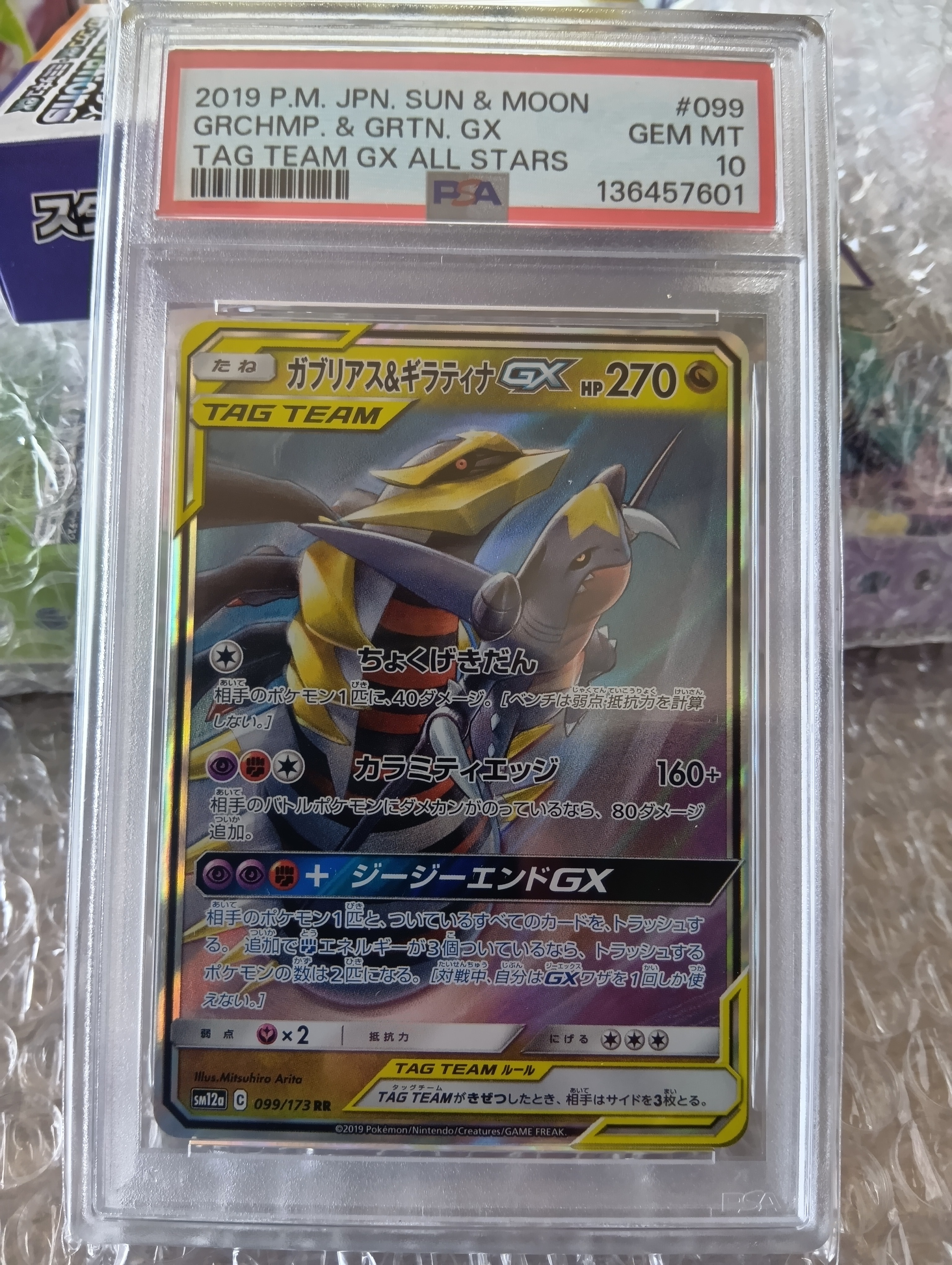 PSA10】ガブリアス&ギラティナGX RR [SM12a 099/173](ハイクラスパック
