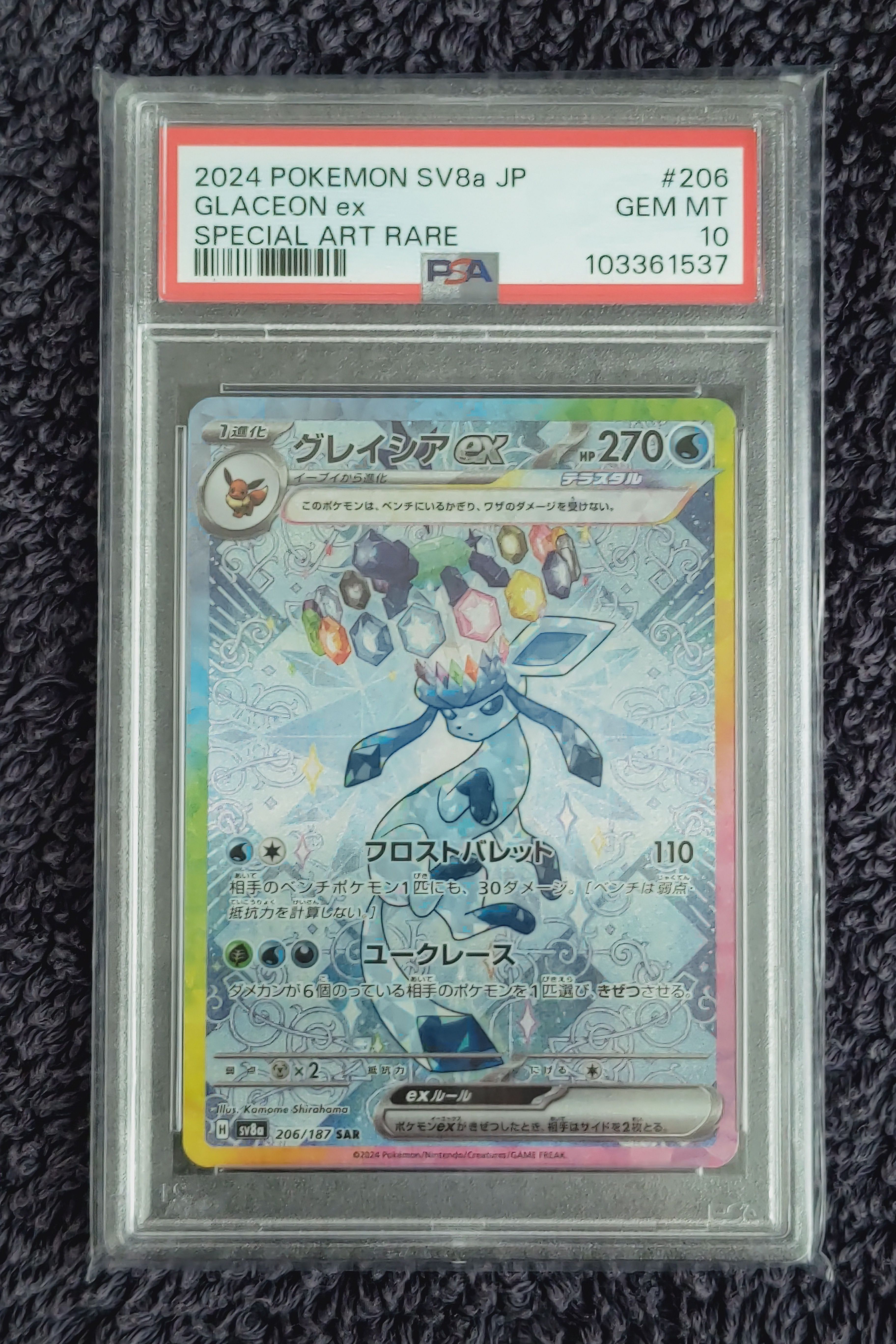 グレイシアex SAR [SV8a 206/187](ハイクラスパック「テラスタルフェスex」)