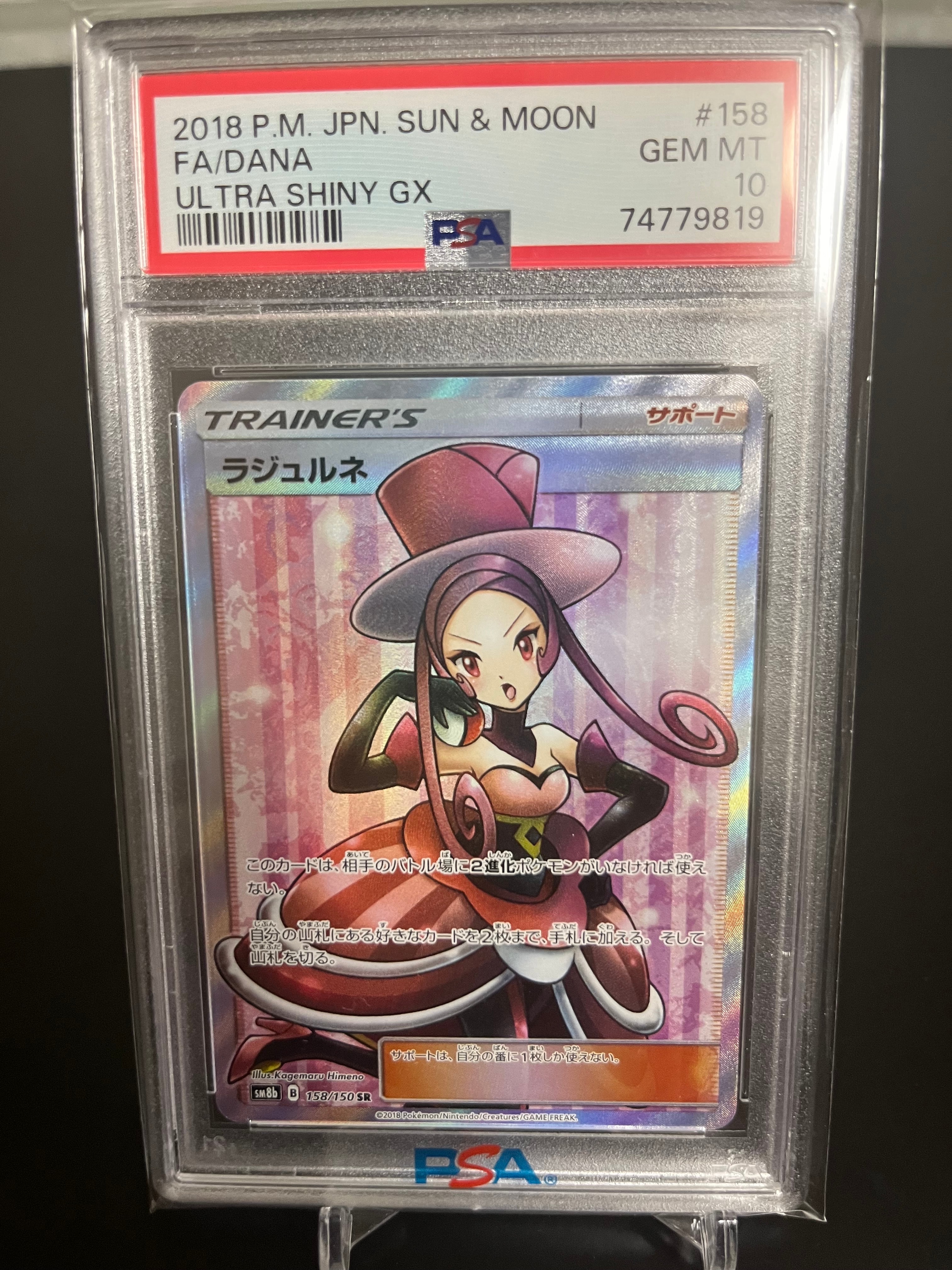 ラジュルネ SR[SM8b 158/150](ハイクラスパック「GXウルトラシャイニー」)