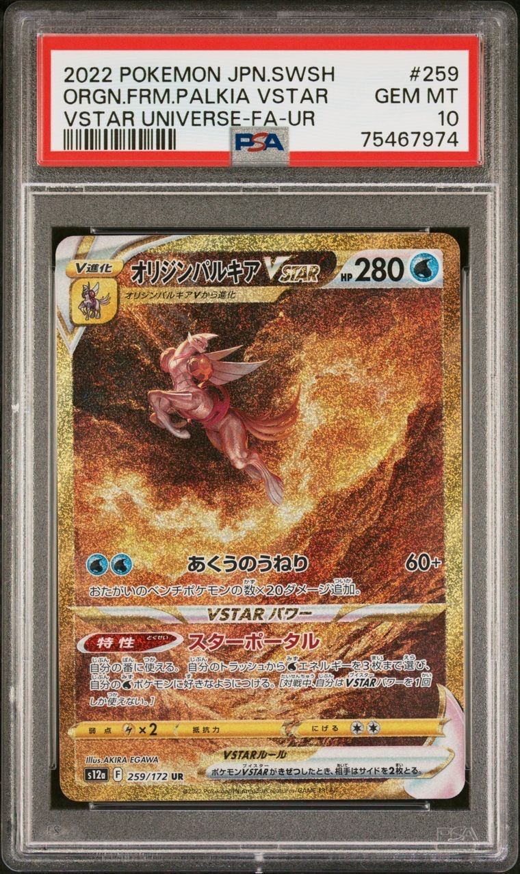 オリジンパルキアVSTAR UR[s12a 259/172](ハイクラスパック「VSTARユニバース」)
